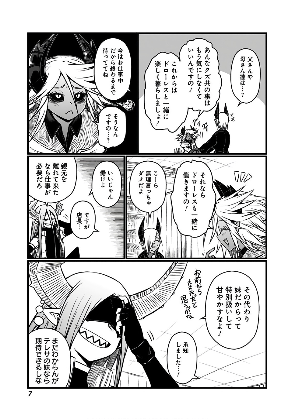 Musuko ga Kawaikute Shikataganai Mazoku no Hahaoya Chapter 95 3ページ