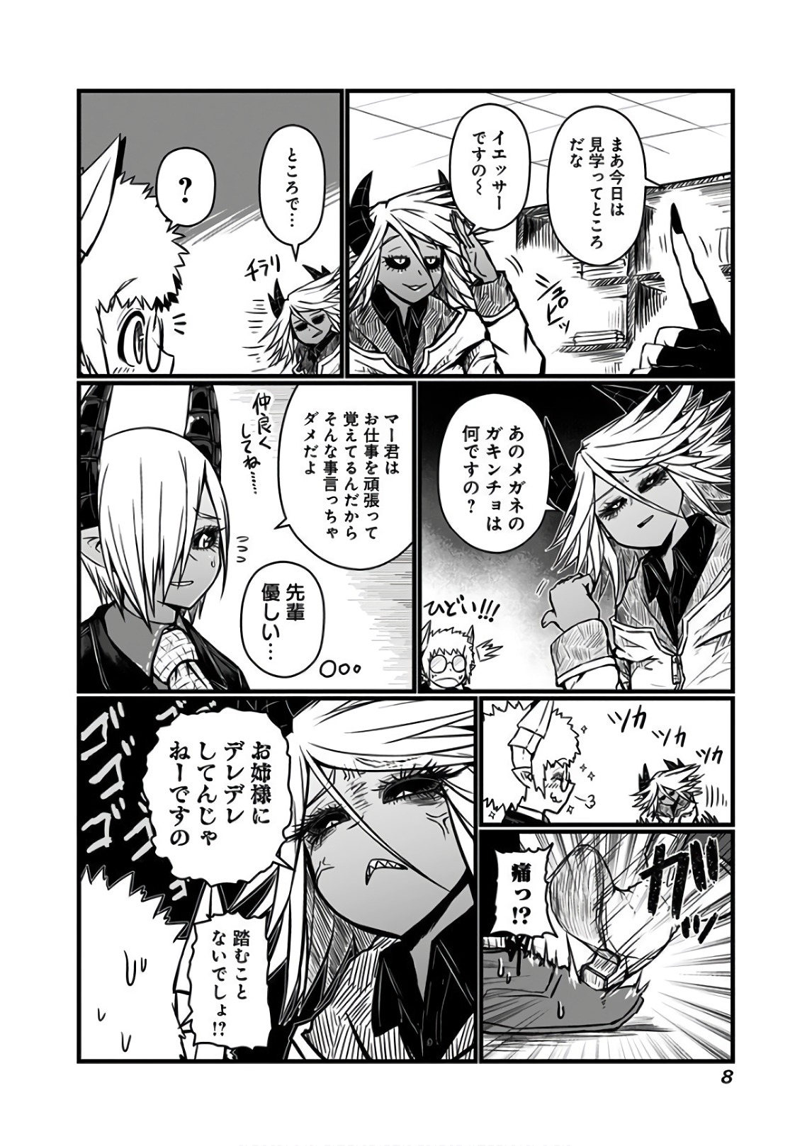 Musuko ga Kawaikute Shikataganai Mazoku no Hahaoya Chapter 95 4ページ