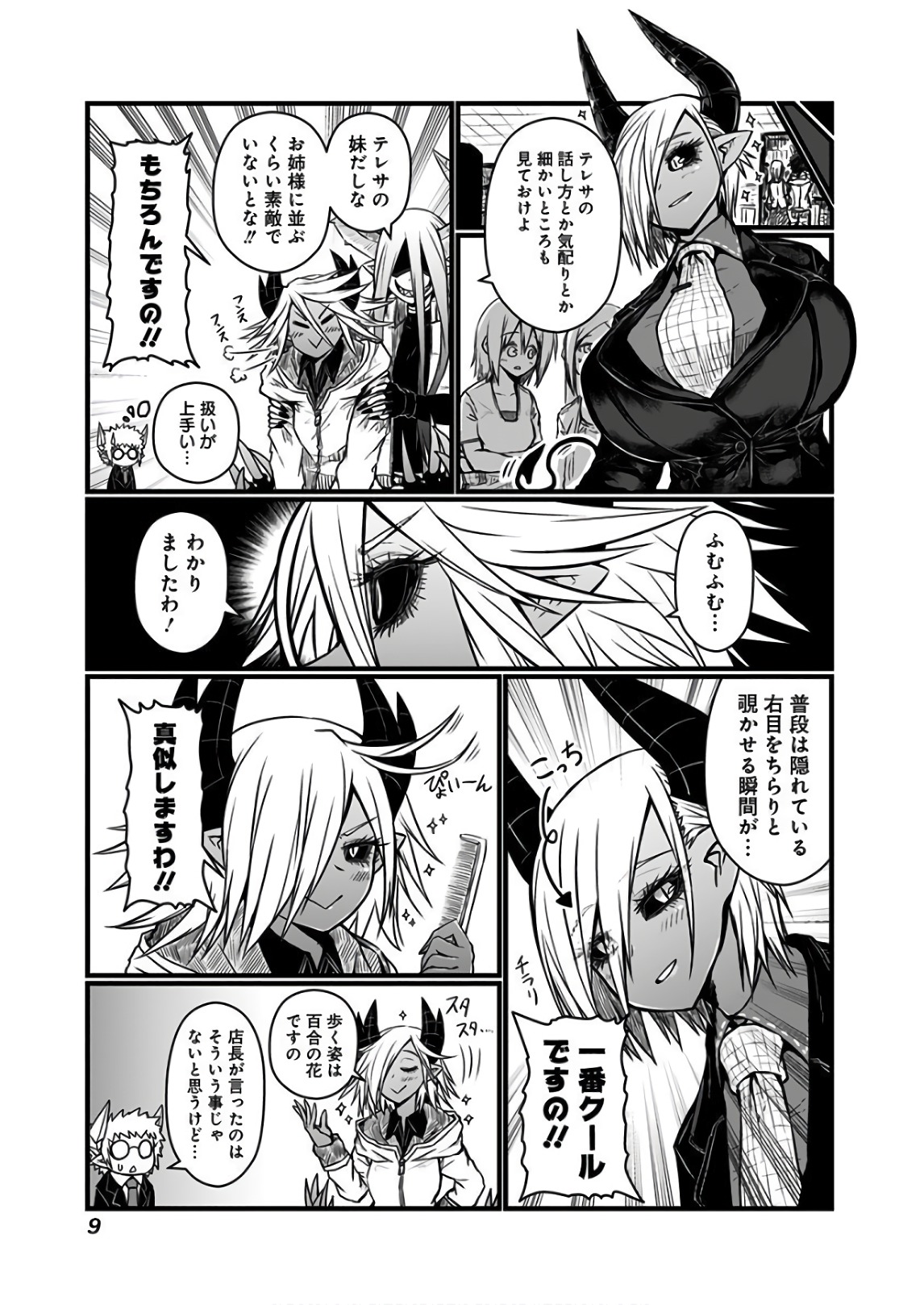 Musuko ga Kawaikute Shikataganai Mazoku no Hahaoya Chapter 95 5ページ