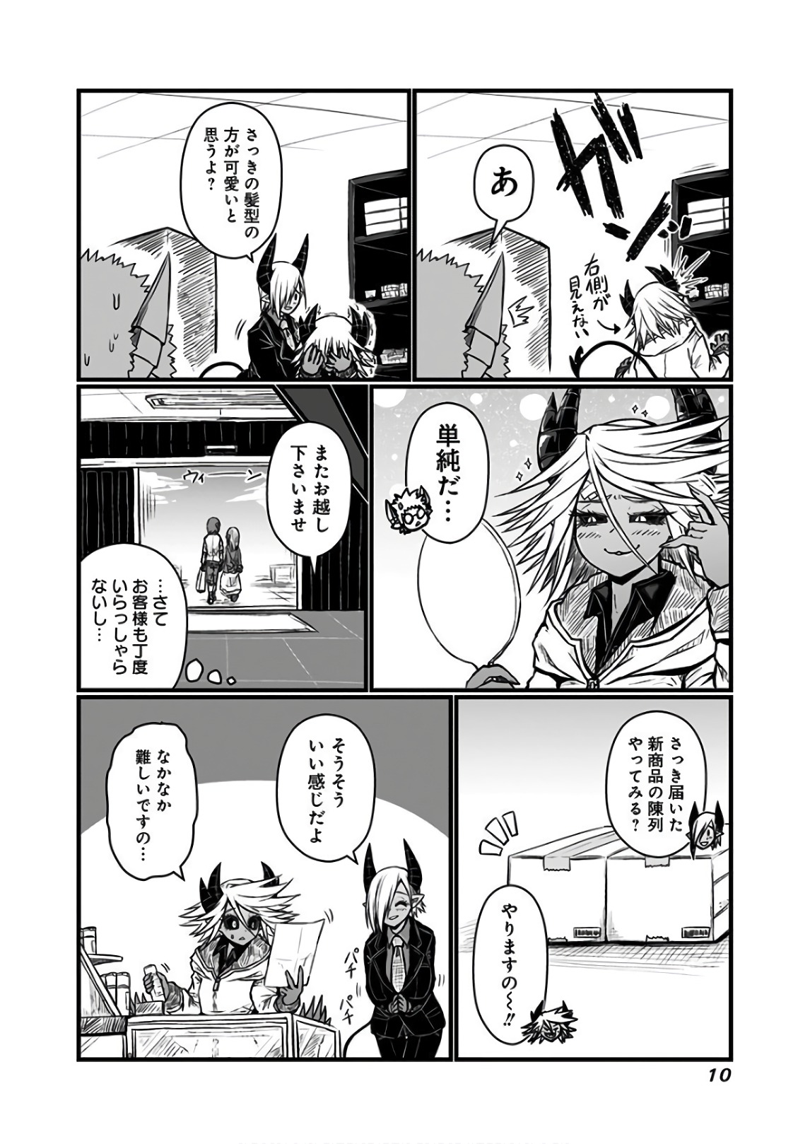 Musuko ga Kawaikute Shikataganai Mazoku no Hahaoya Chapter 95 6ページ