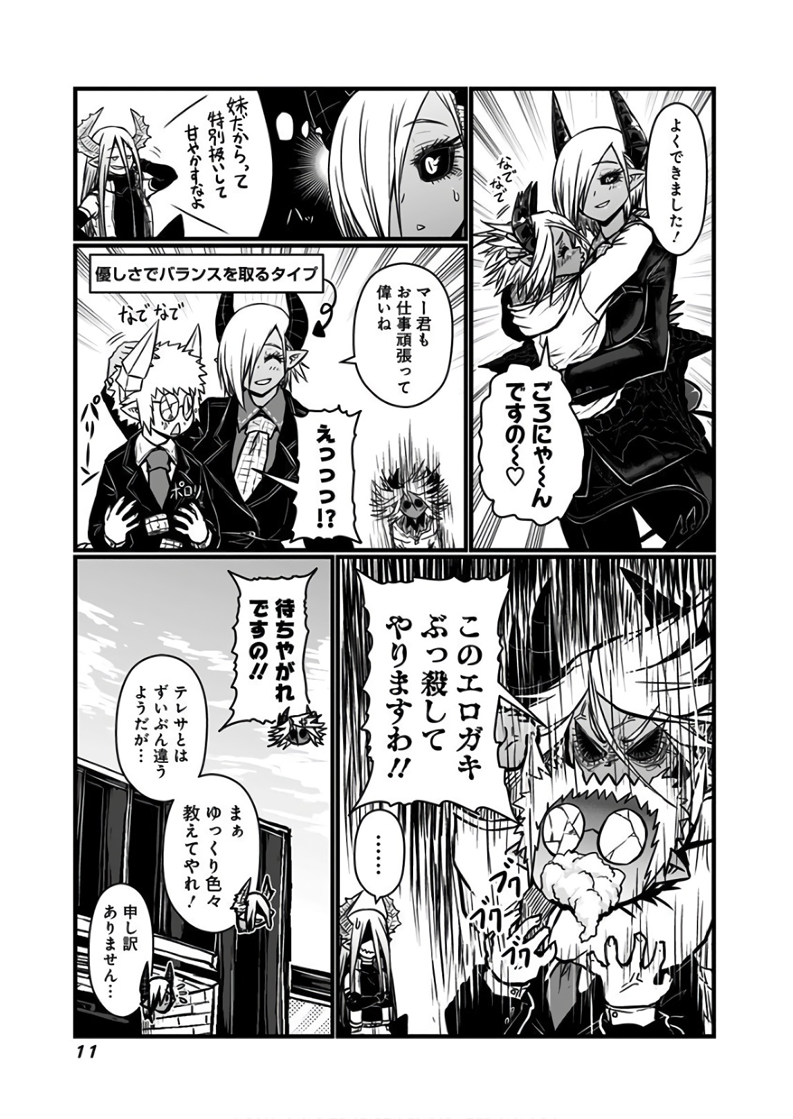 Musuko ga Kawaikute Shikataganai Mazoku no Hahaoya Chapter 95 7ページ