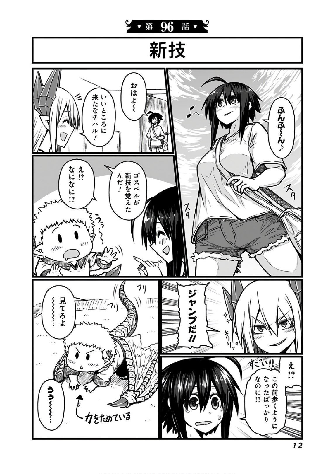 Musuko ga Kawaikute Shikataganai Mazoku no Hahaoya Chapter 96 1ページ