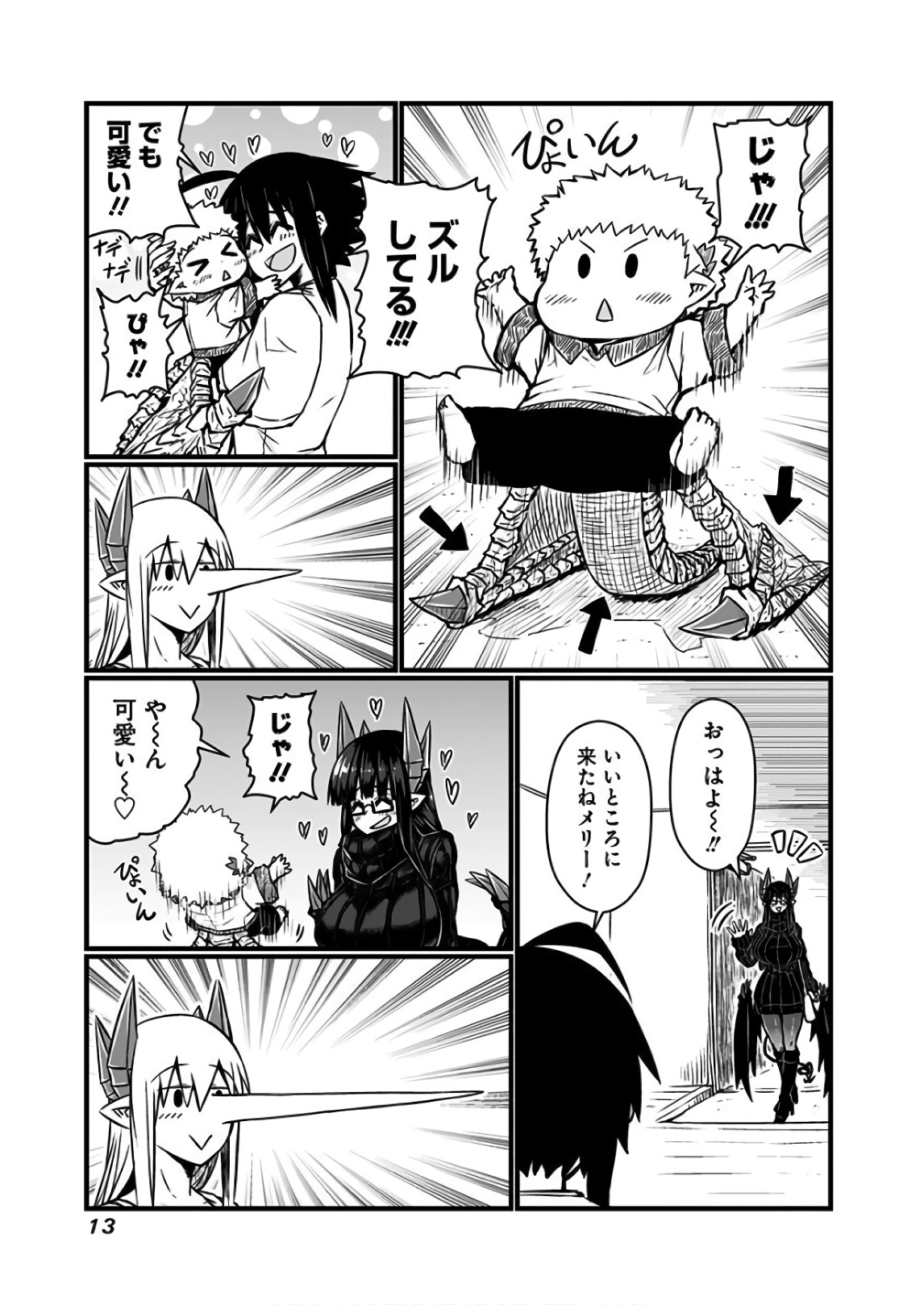 Musuko ga Kawaikute Shikataganai Mazoku no Hahaoya Chapter 96 2ページ