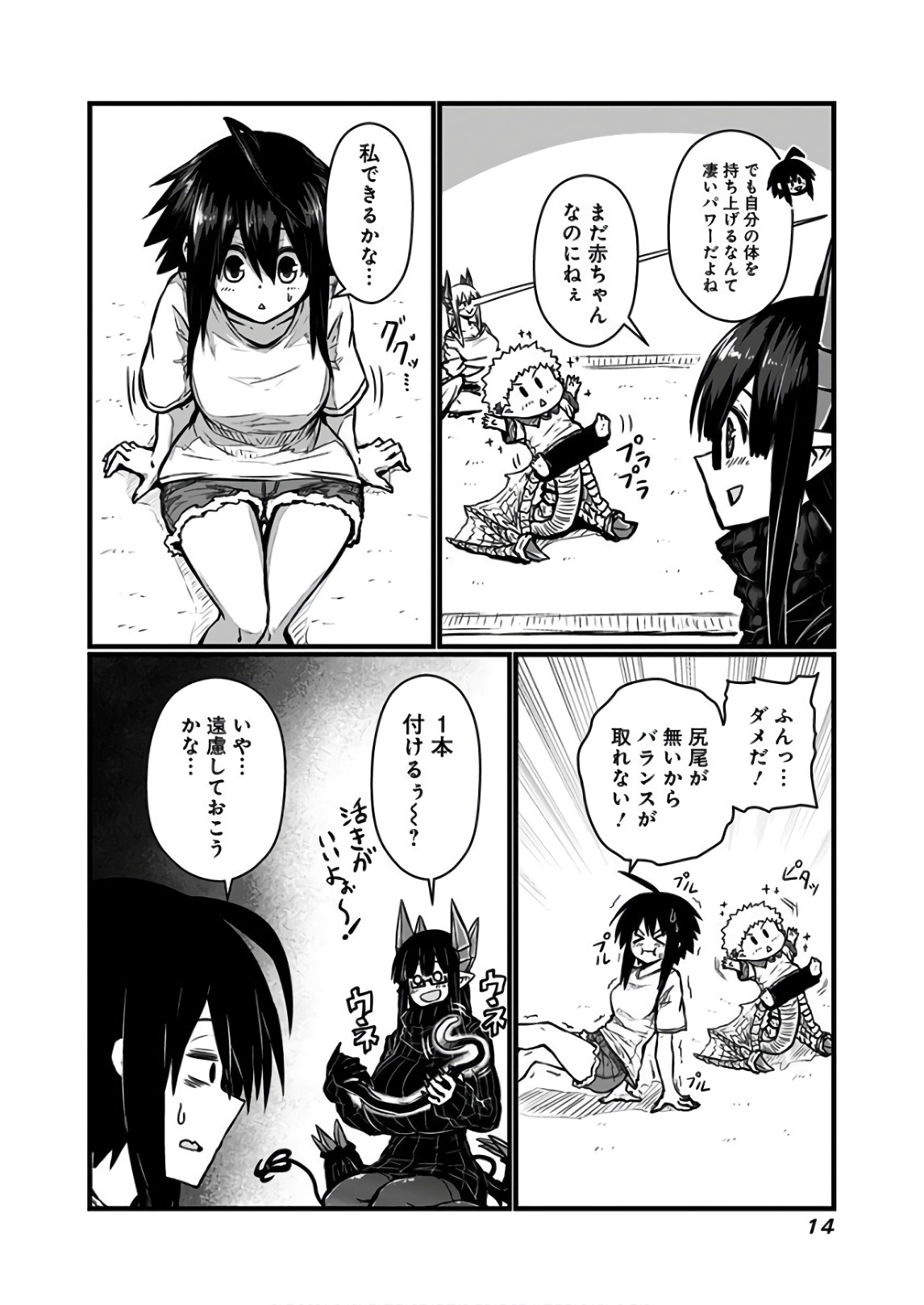 Musuko ga Kawaikute Shikataganai Mazoku no Hahaoya Chapter 96 3ページ