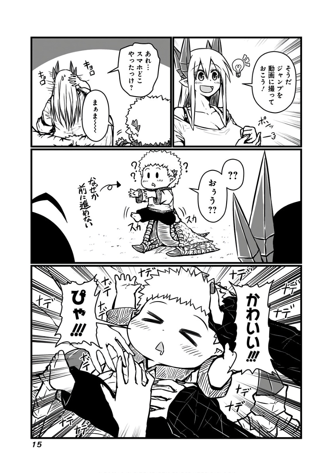 Musuko ga Kawaikute Shikataganai Mazoku no Hahaoya Chapter 96 4ページ