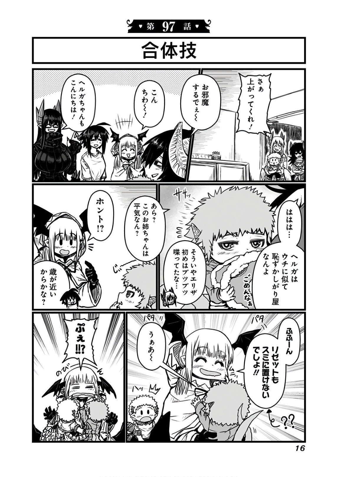 Musuko ga Kawaikute Shikataganai Mazoku no Hahaoya Chapter 97 1ページ