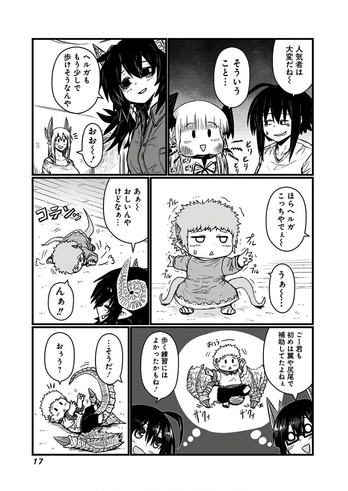 Musuko ga Kawaikute Shikataganai Mazoku no Hahaoya Chapter 97 2ページ