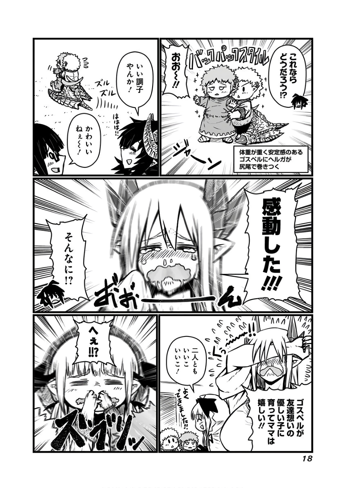 Musuko ga Kawaikute Shikataganai Mazoku no Hahaoya Chapter 97 3ページ