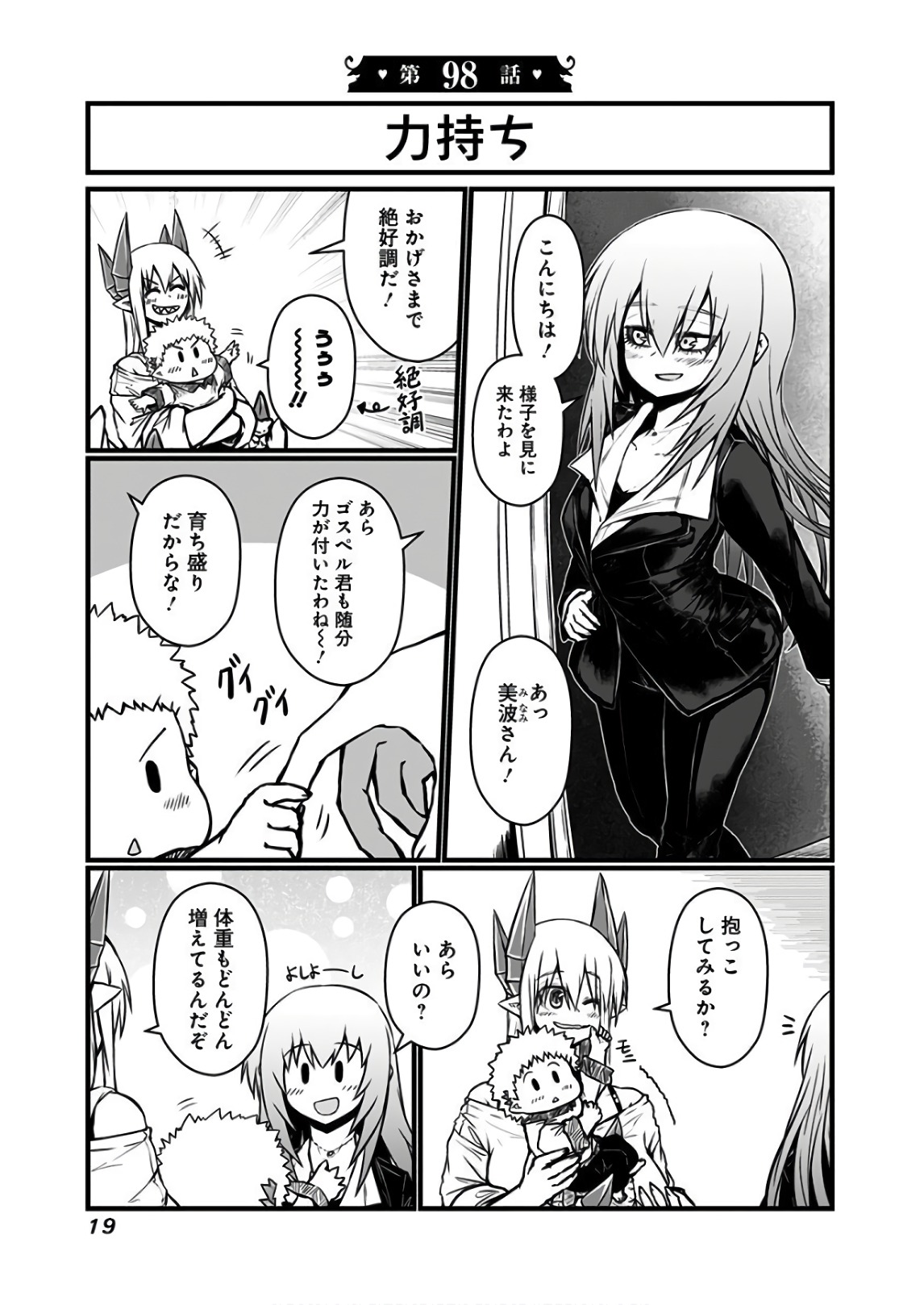 Musuko ga Kawaikute Shikataganai Mazoku no Hahaoya Chapter 98 1ページ