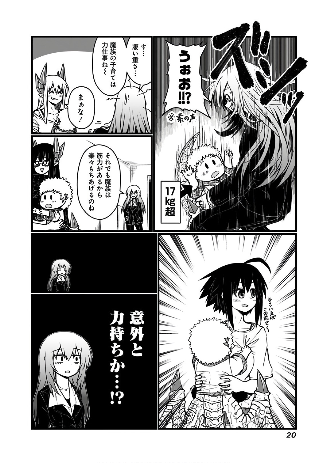 Musuko ga Kawaikute Shikataganai Mazoku no Hahaoya Chapter 98 2ページ