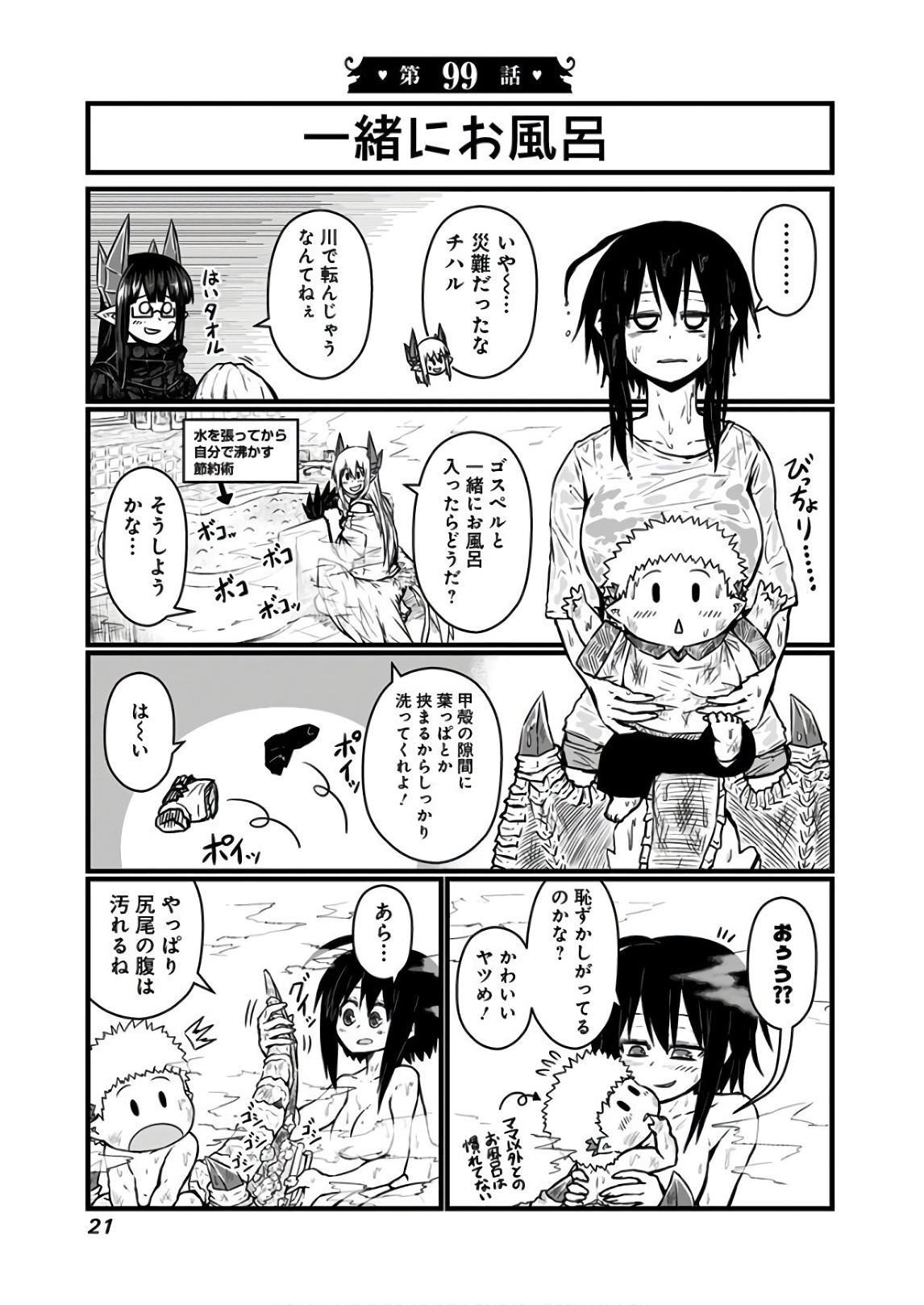Musuko ga Kawaikute Shikataganai Mazoku no Hahaoya Chapter 99 1ページ
