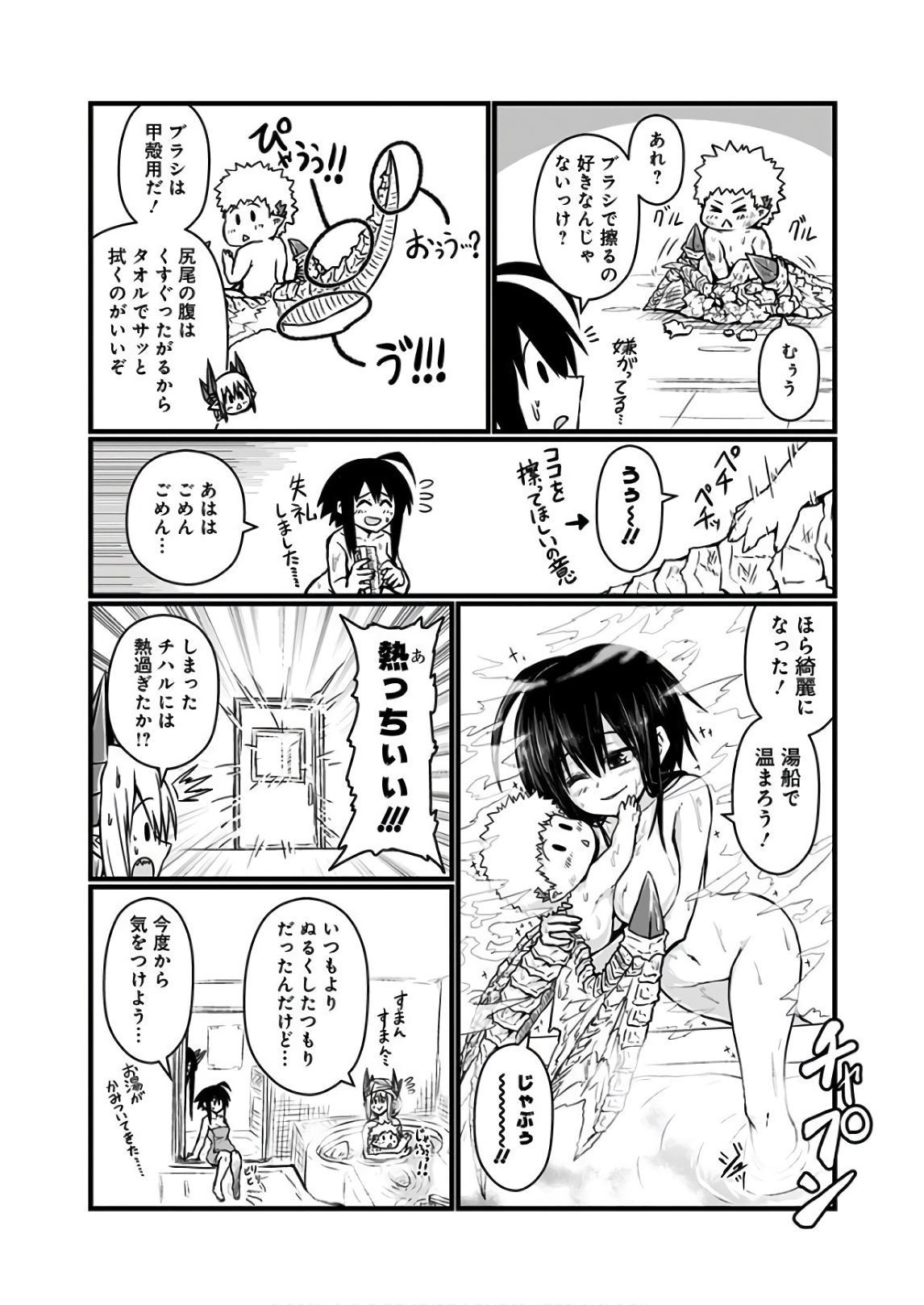 Musuko ga Kawaikute Shikataganai Mazoku no Hahaoya Chapter 99 2ページ