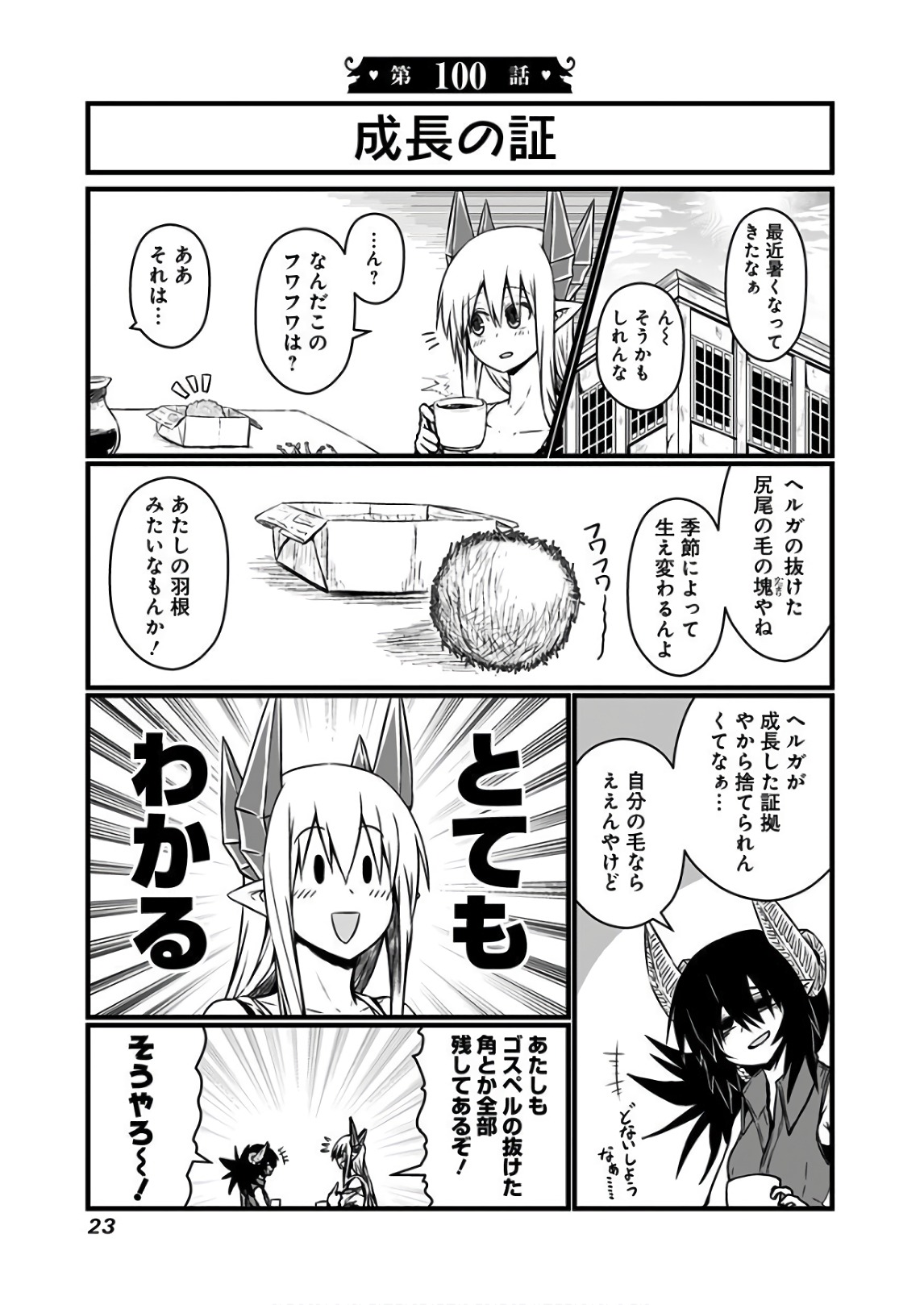 Musuko ga Kawaikute Shikataganai Mazoku no Hahaoya Chapter 100 1ページ