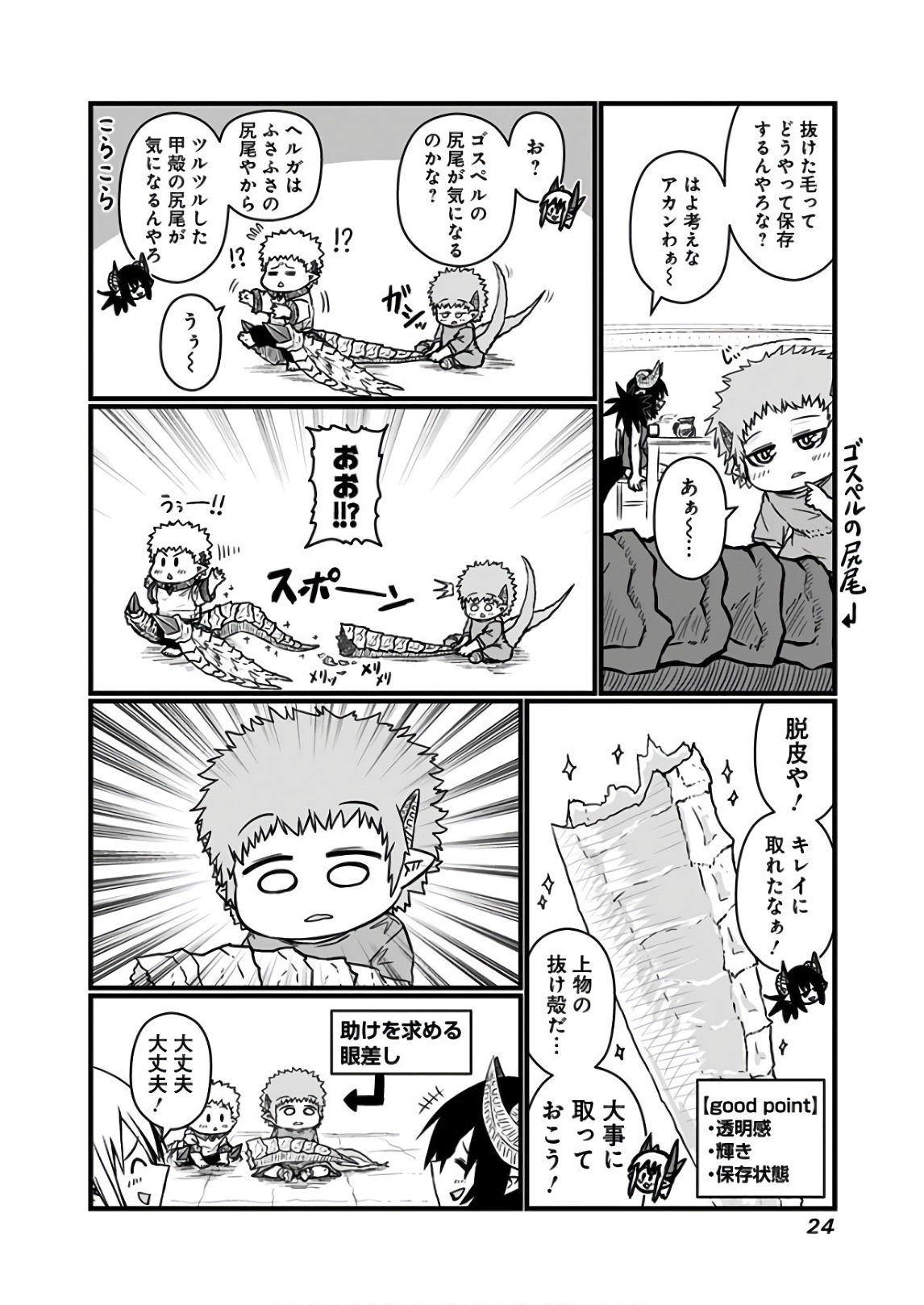 Musuko ga Kawaikute Shikataganai Mazoku no Hahaoya Chapter 100 2ページ