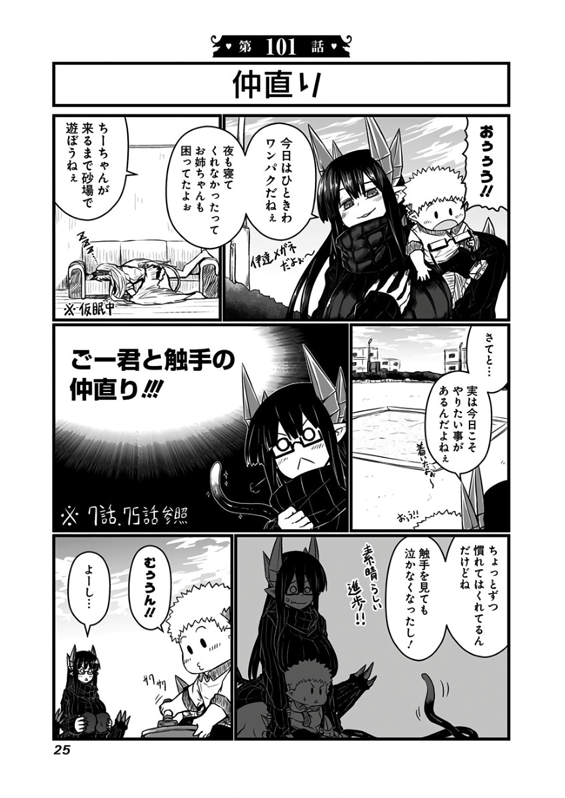 Musuko ga Kawaikute Shikataganai Mazoku no Hahaoya Chapter 101 1ページ