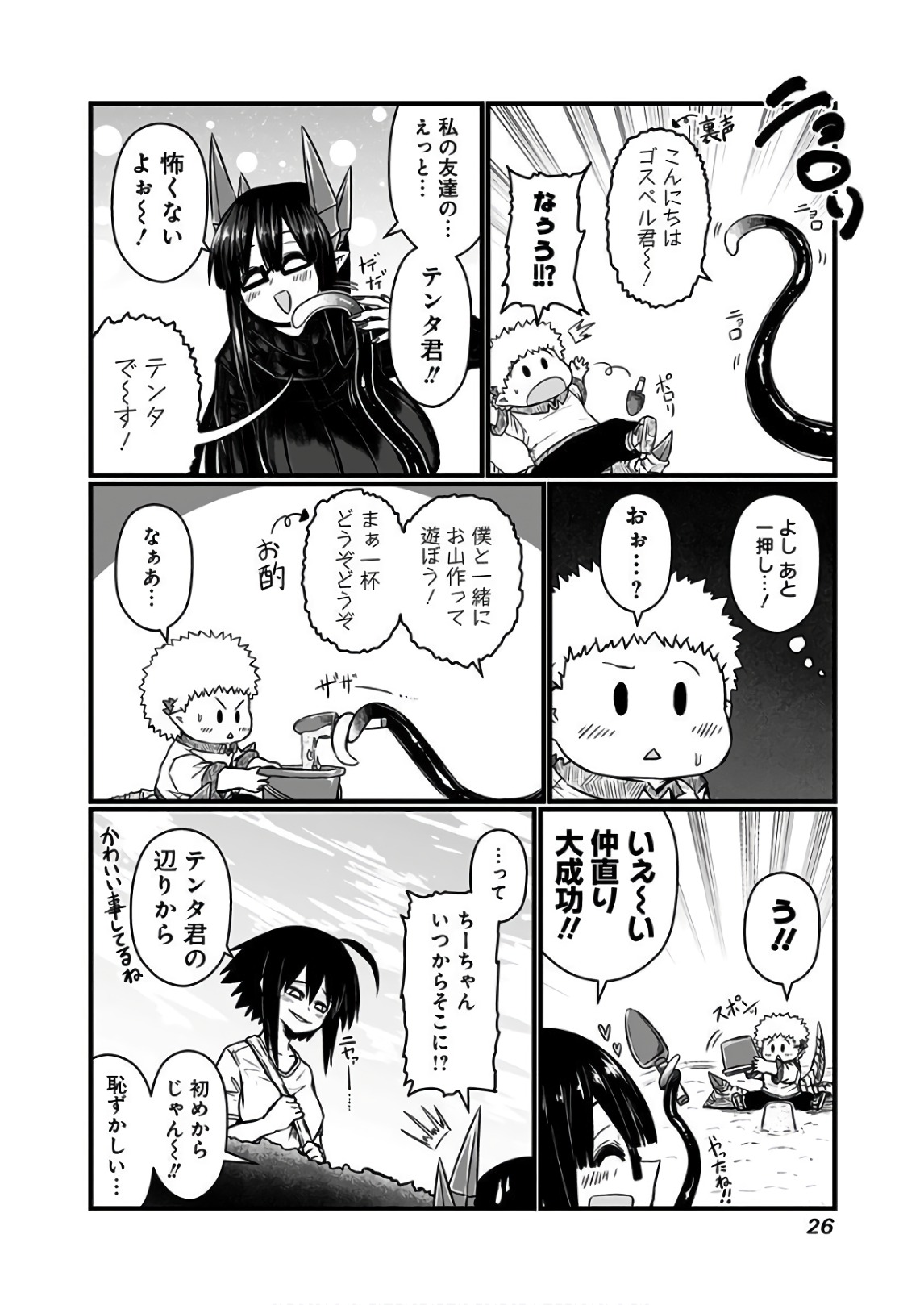 Musuko ga Kawaikute Shikataganai Mazoku no Hahaoya Chapter 101 2ページ