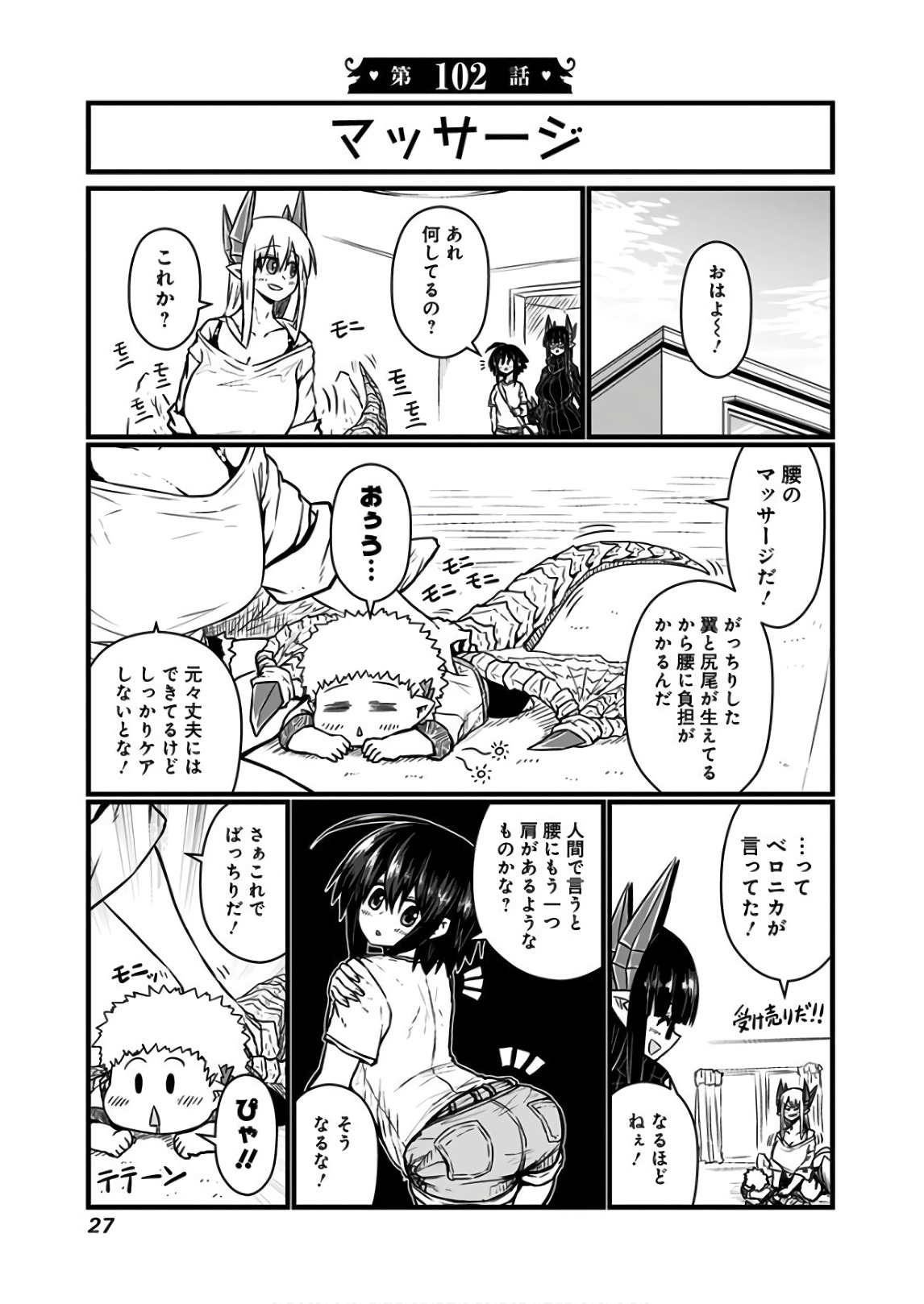 Musuko ga Kawaikute Shikataganai Mazoku no Hahaoya Chapter 102 1ページ