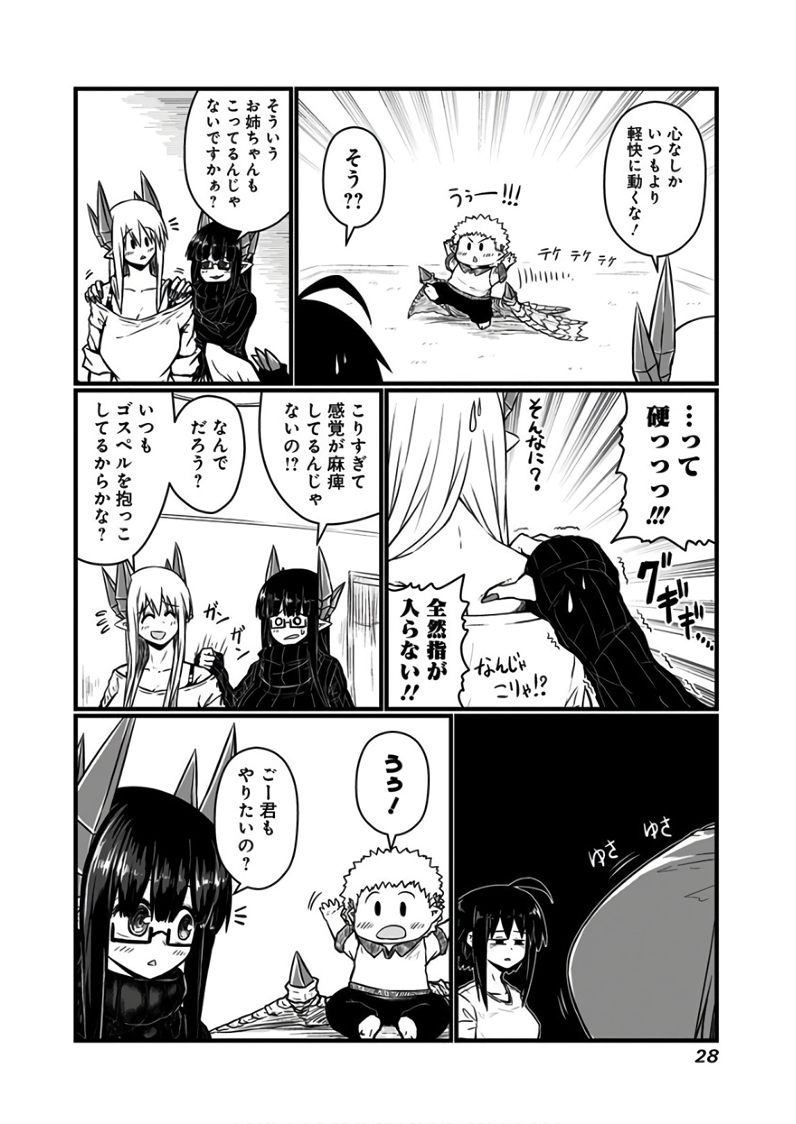 Musuko ga Kawaikute Shikataganai Mazoku no Hahaoya Chapter 102 2ページ