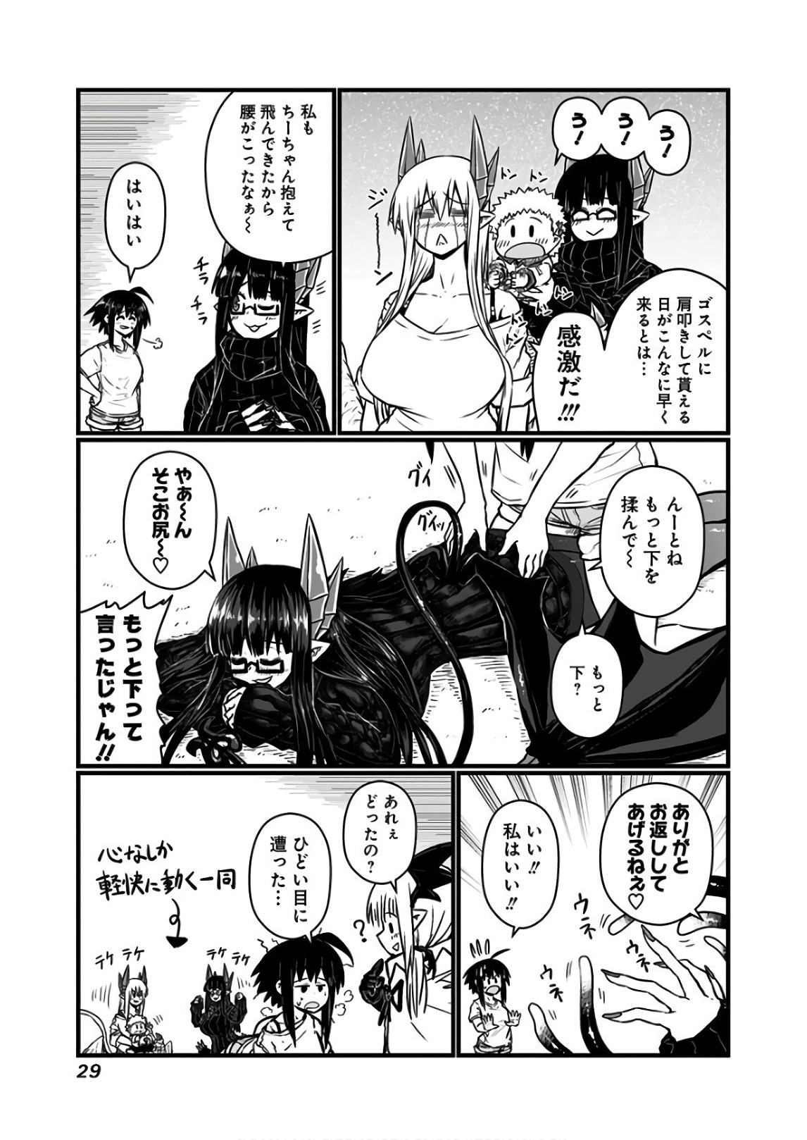 Musuko ga Kawaikute Shikataganai Mazoku no Hahaoya Chapter 102 3ページ