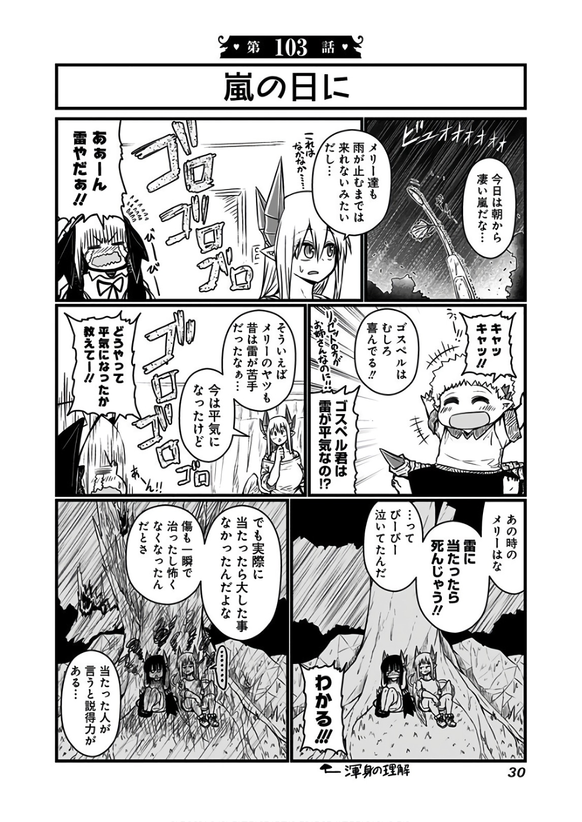 Musuko ga Kawaikute Shikataganai Mazoku no Hahaoya Chapter 103 1ページ