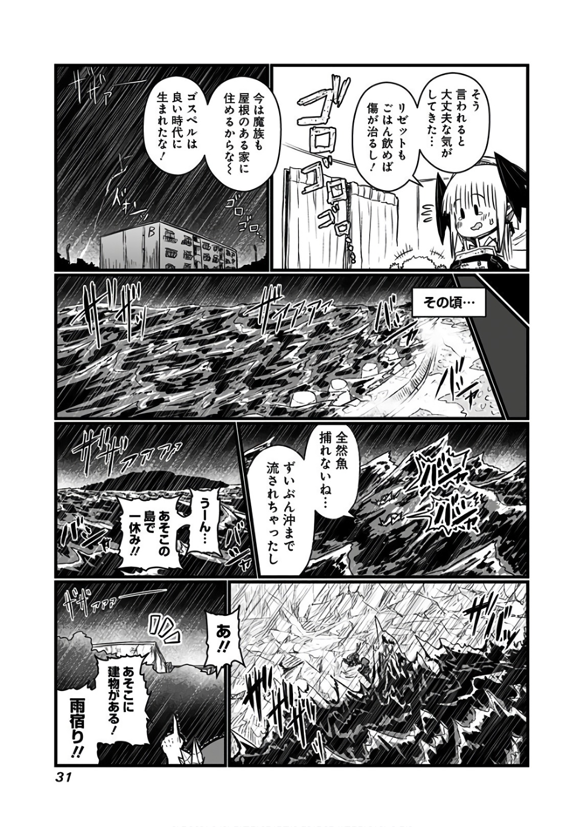 Musuko ga Kawaikute Shikataganai Mazoku no Hahaoya Chapter 103 2ページ