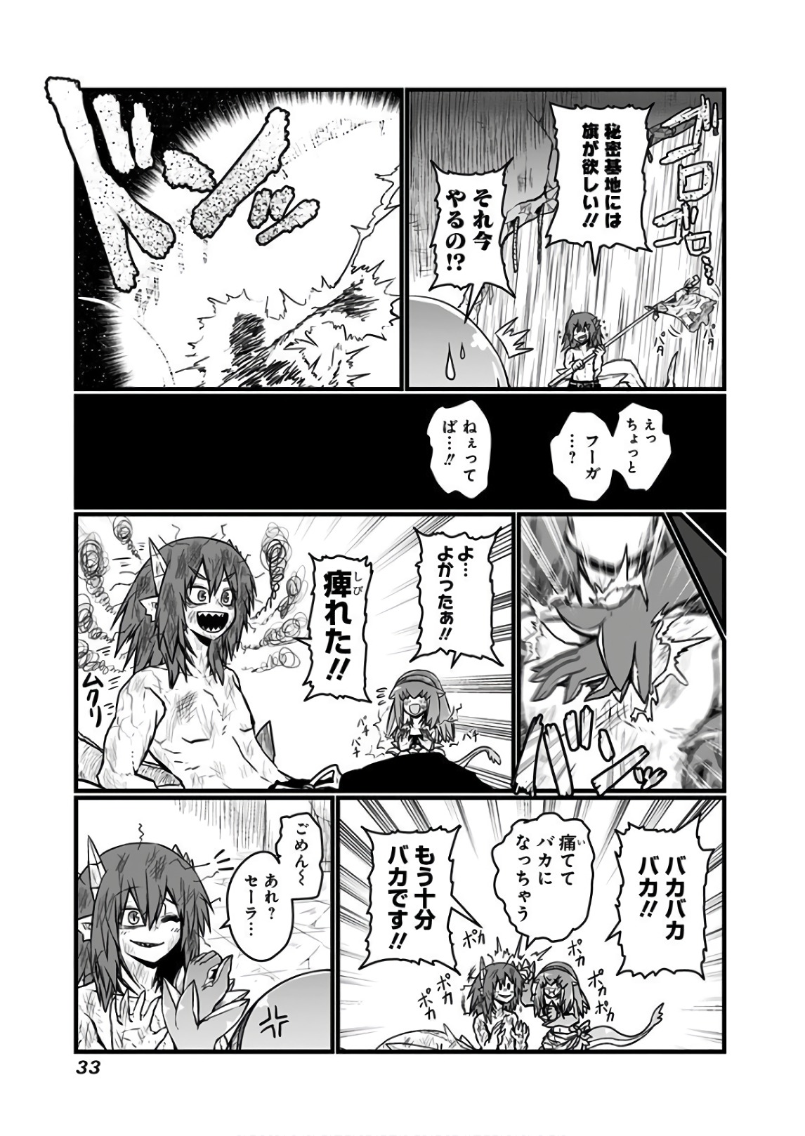 Musuko ga Kawaikute Shikataganai Mazoku no Hahaoya Chapter 103 4ページ