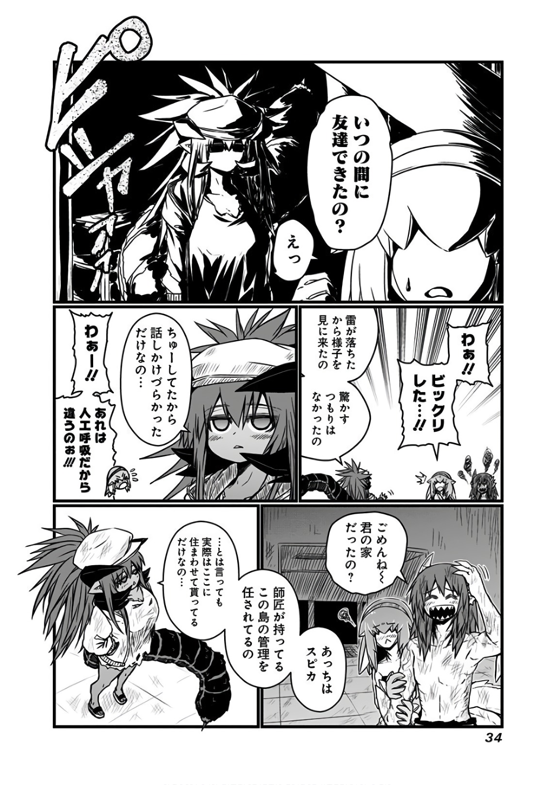 Musuko ga Kawaikute Shikataganai Mazoku no Hahaoya Chapter 103 5ページ