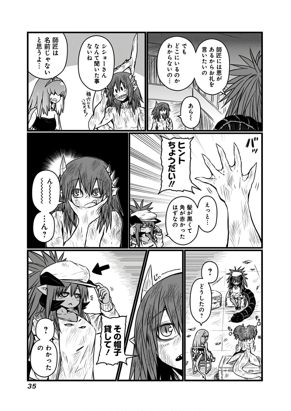 Musuko ga Kawaikute Shikataganai Mazoku no Hahaoya Chapter 103 6ページ