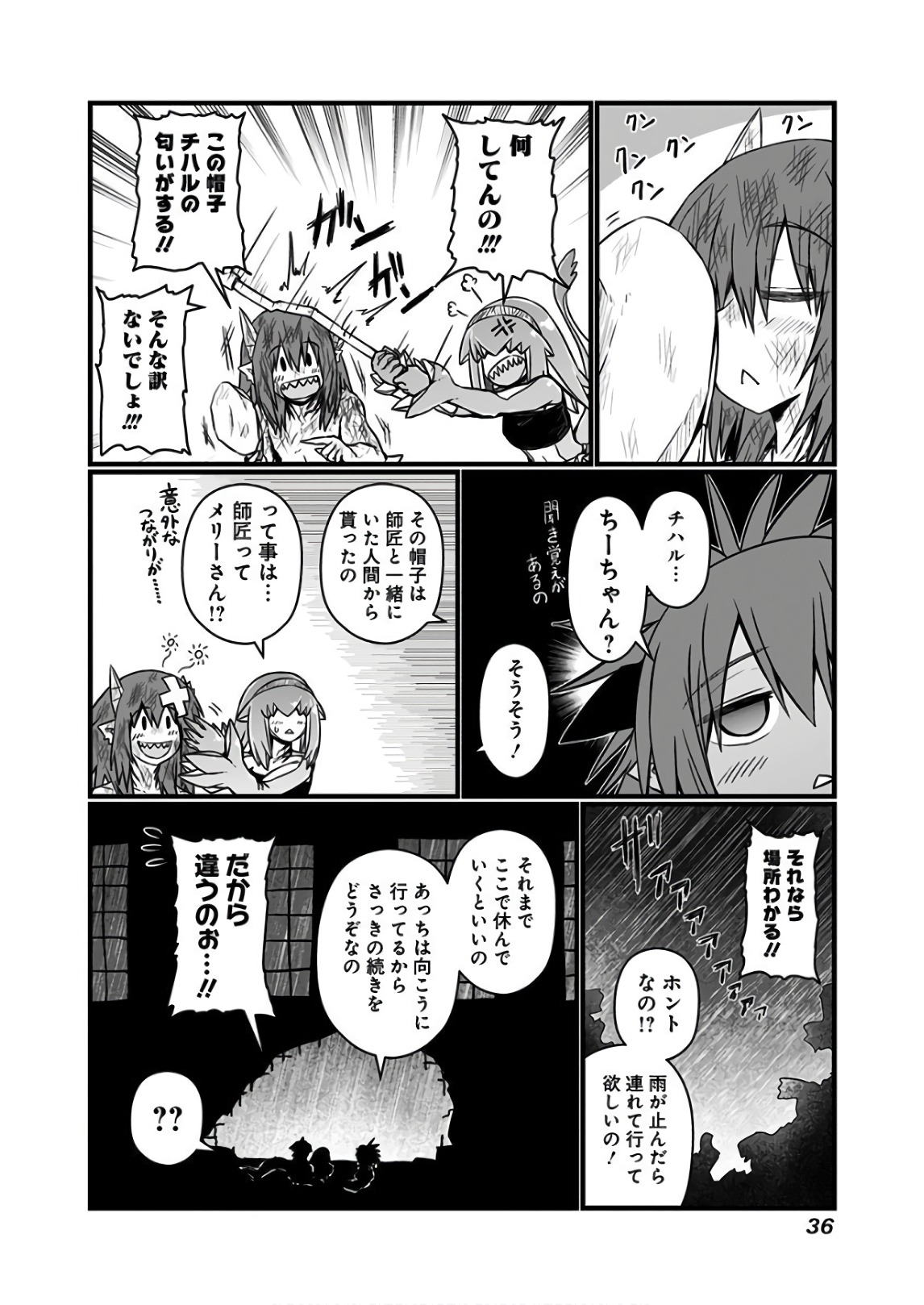 Musuko ga Kawaikute Shikataganai Mazoku no Hahaoya Chapter 103 7ページ