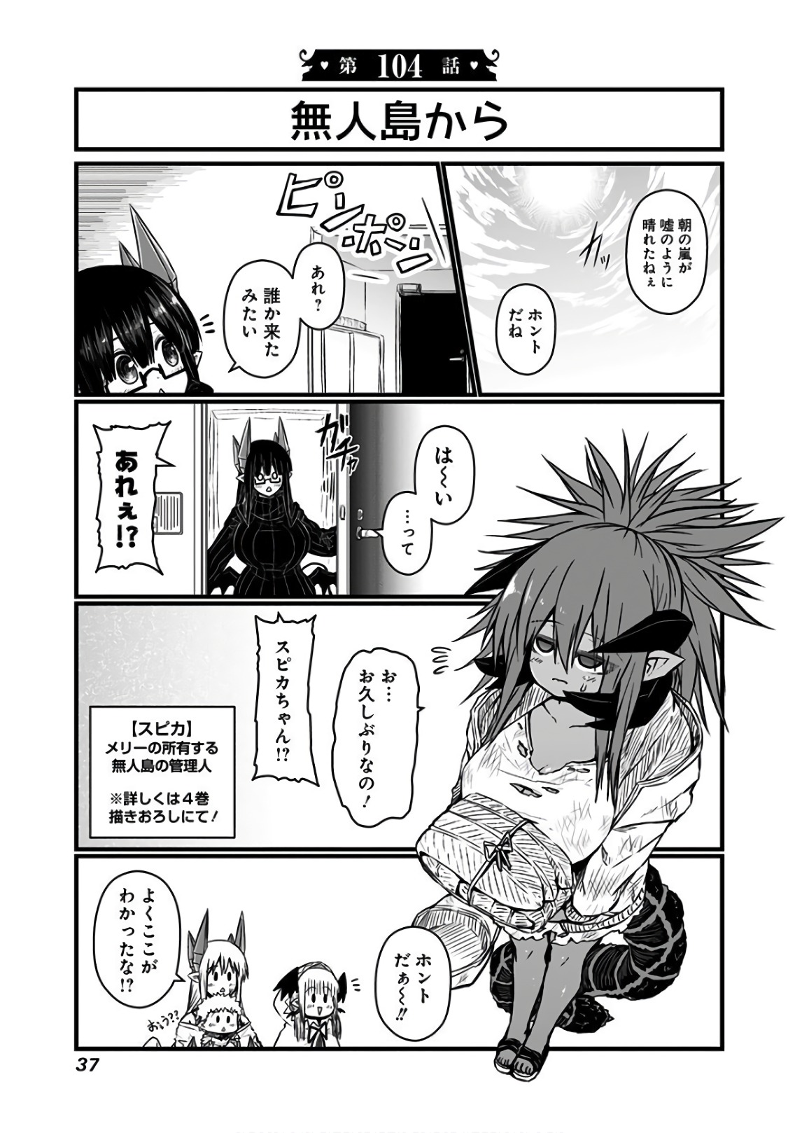 Musuko ga Kawaikute Shikataganai Mazoku no Hahaoya Chapter 104 1ページ