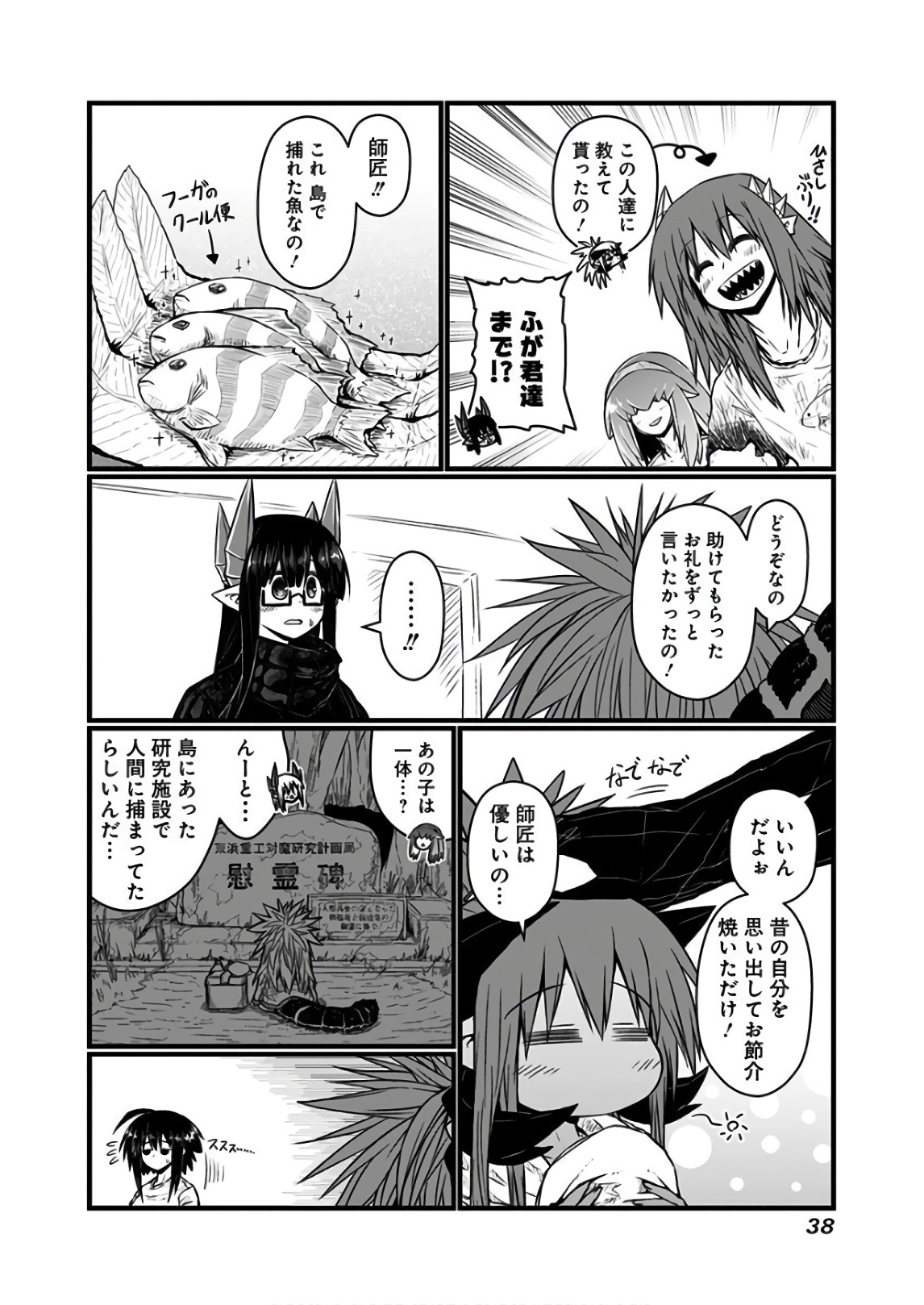 Musuko ga Kawaikute Shikataganai Mazoku no Hahaoya Chapter 104 2ページ