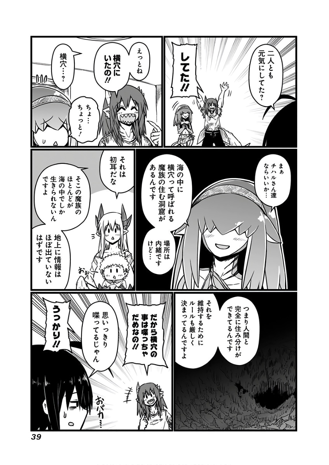 Musuko ga Kawaikute Shikataganai Mazoku no Hahaoya Chapter 104 3ページ
