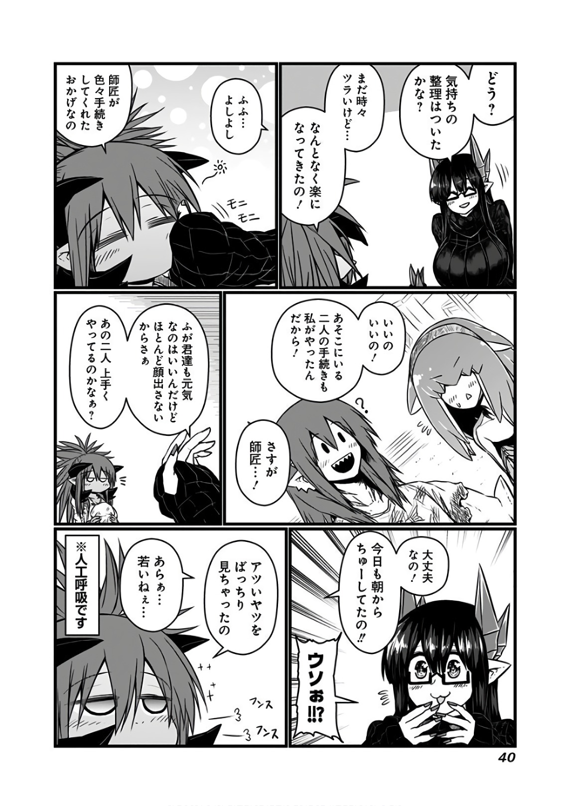 Musuko ga Kawaikute Shikataganai Mazoku no Hahaoya Chapter 104 4ページ