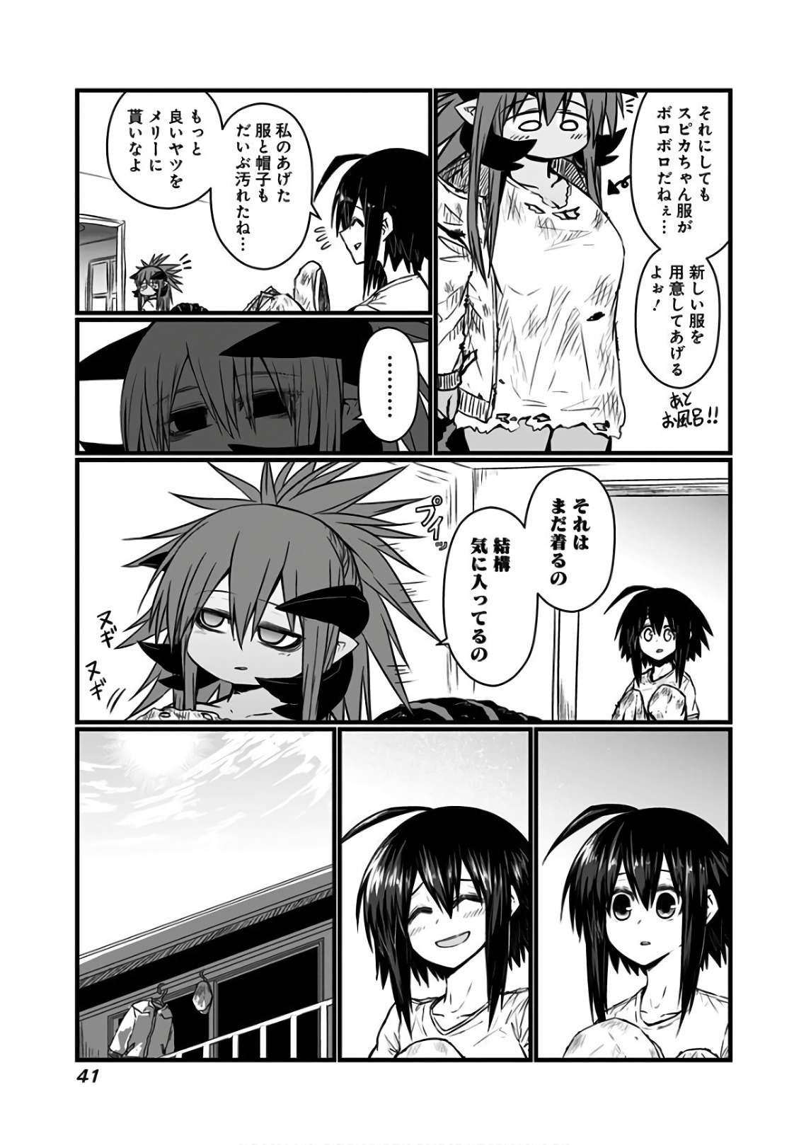 Musuko ga Kawaikute Shikataganai Mazoku no Hahaoya Chapter 104 5ページ