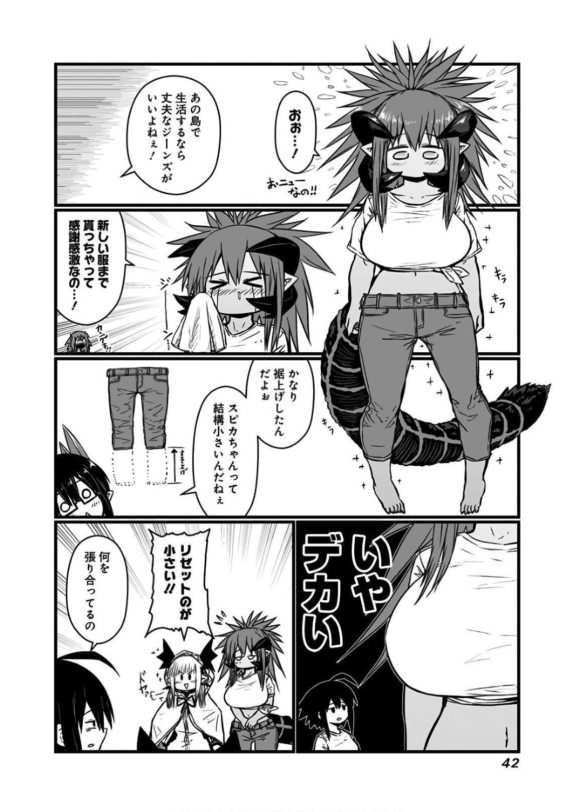Musuko ga Kawaikute Shikataganai Mazoku no Hahaoya Chapter 104 6ページ