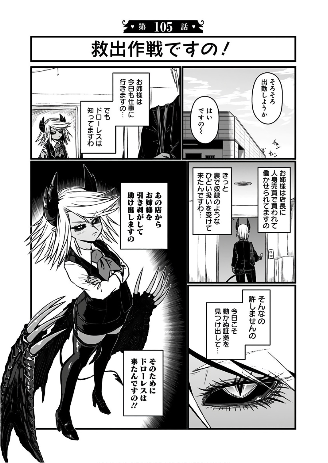 Musuko ga Kawaikute Shikataganai Mazoku no Hahaoya Chapter 105 1ページ