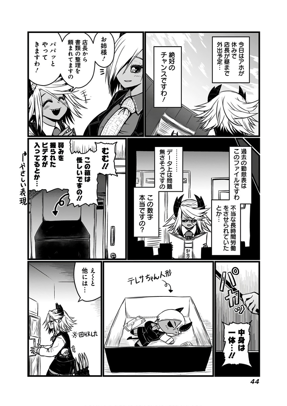 Musuko ga Kawaikute Shikataganai Mazoku no Hahaoya Chapter 105 2ページ