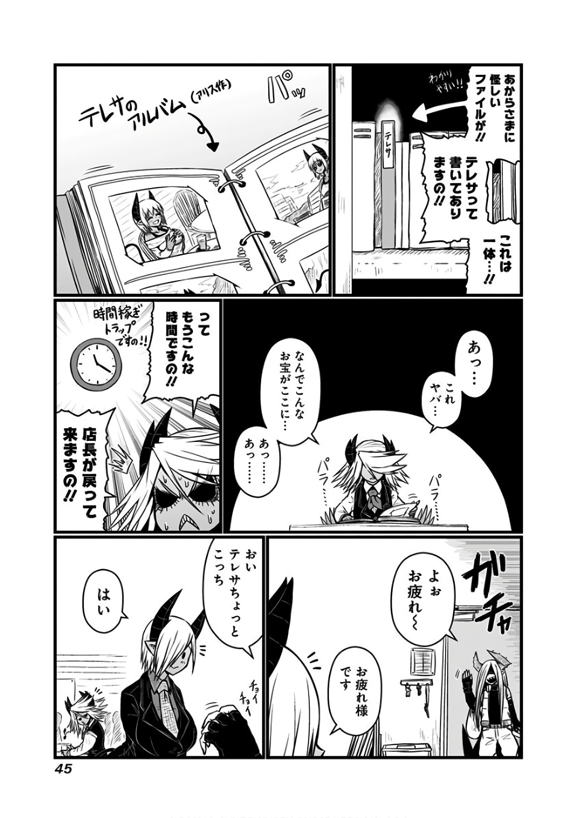 Musuko ga Kawaikute Shikataganai Mazoku no Hahaoya Chapter 105 3ページ