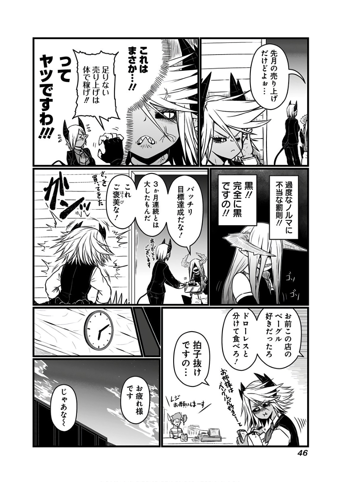 Musuko ga Kawaikute Shikataganai Mazoku no Hahaoya Chapter 105 4ページ