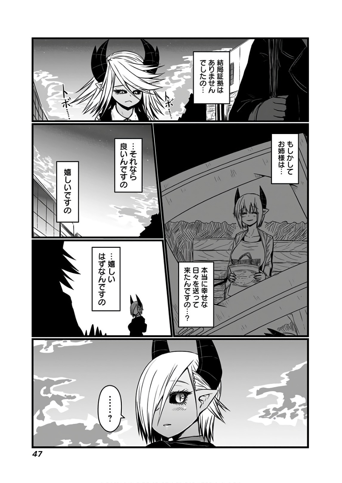 Musuko ga Kawaikute Shikataganai Mazoku no Hahaoya Chapter 105 5ページ