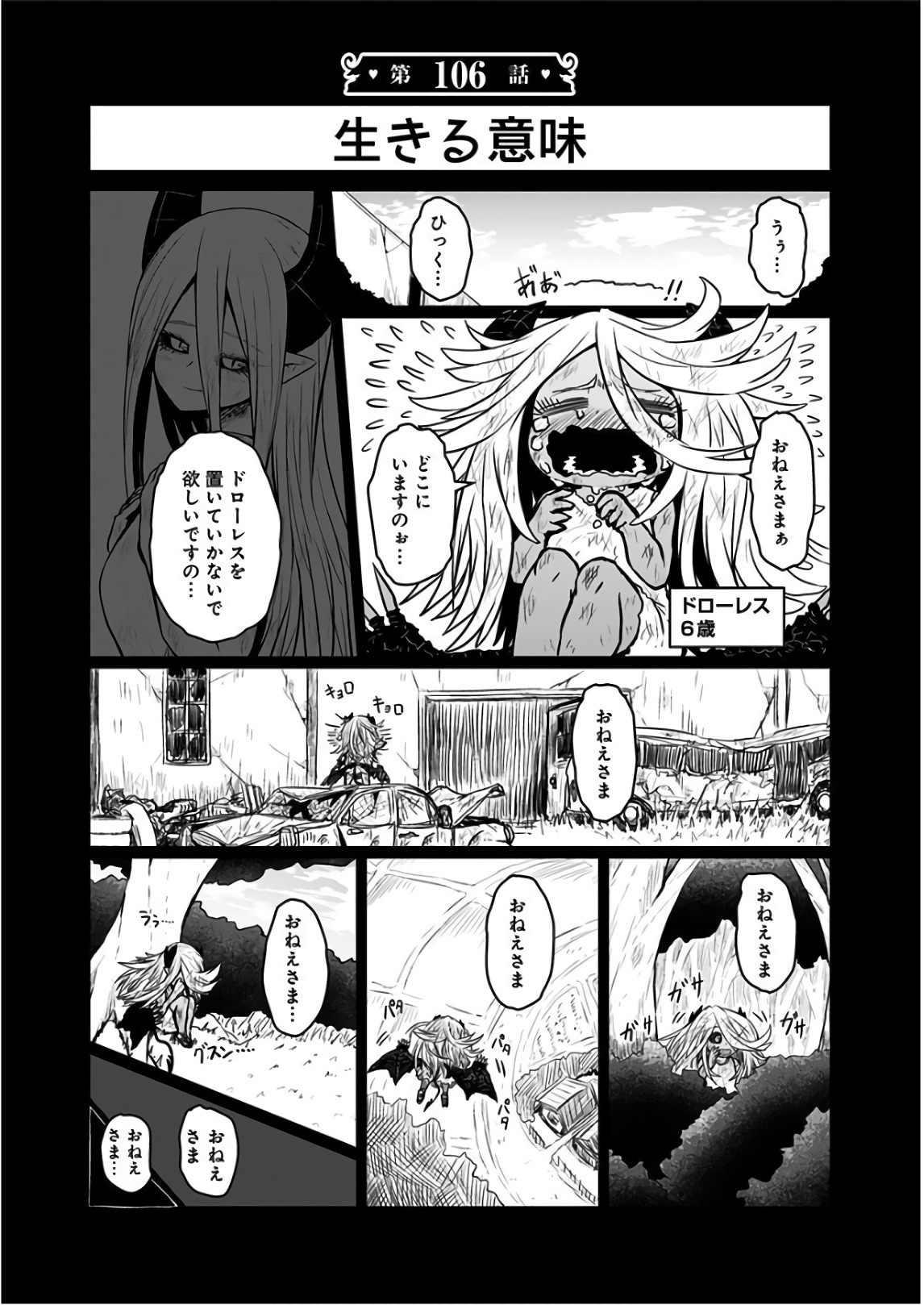 Musuko ga Kawaikute Shikataganai Mazoku no Hahaoya Chapter 106 1ページ