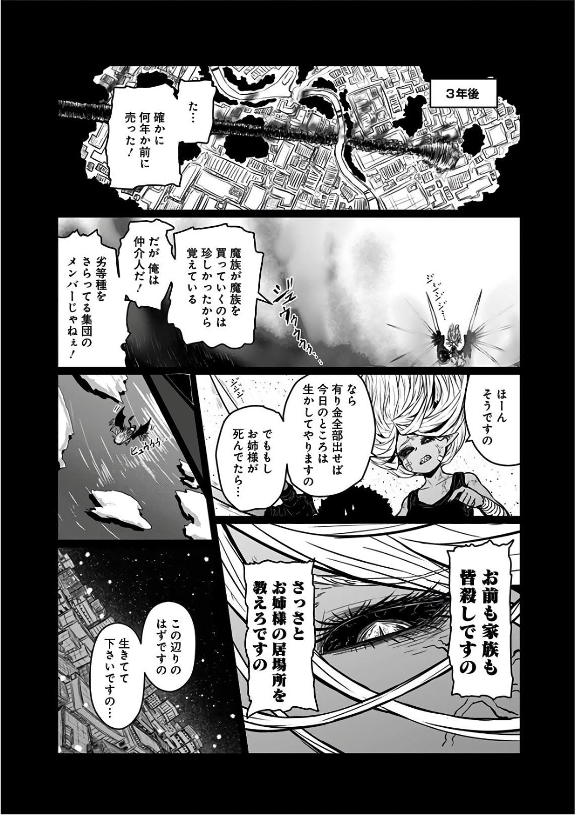 Musuko ga Kawaikute Shikataganai Mazoku no Hahaoya Chapter 106 2ページ