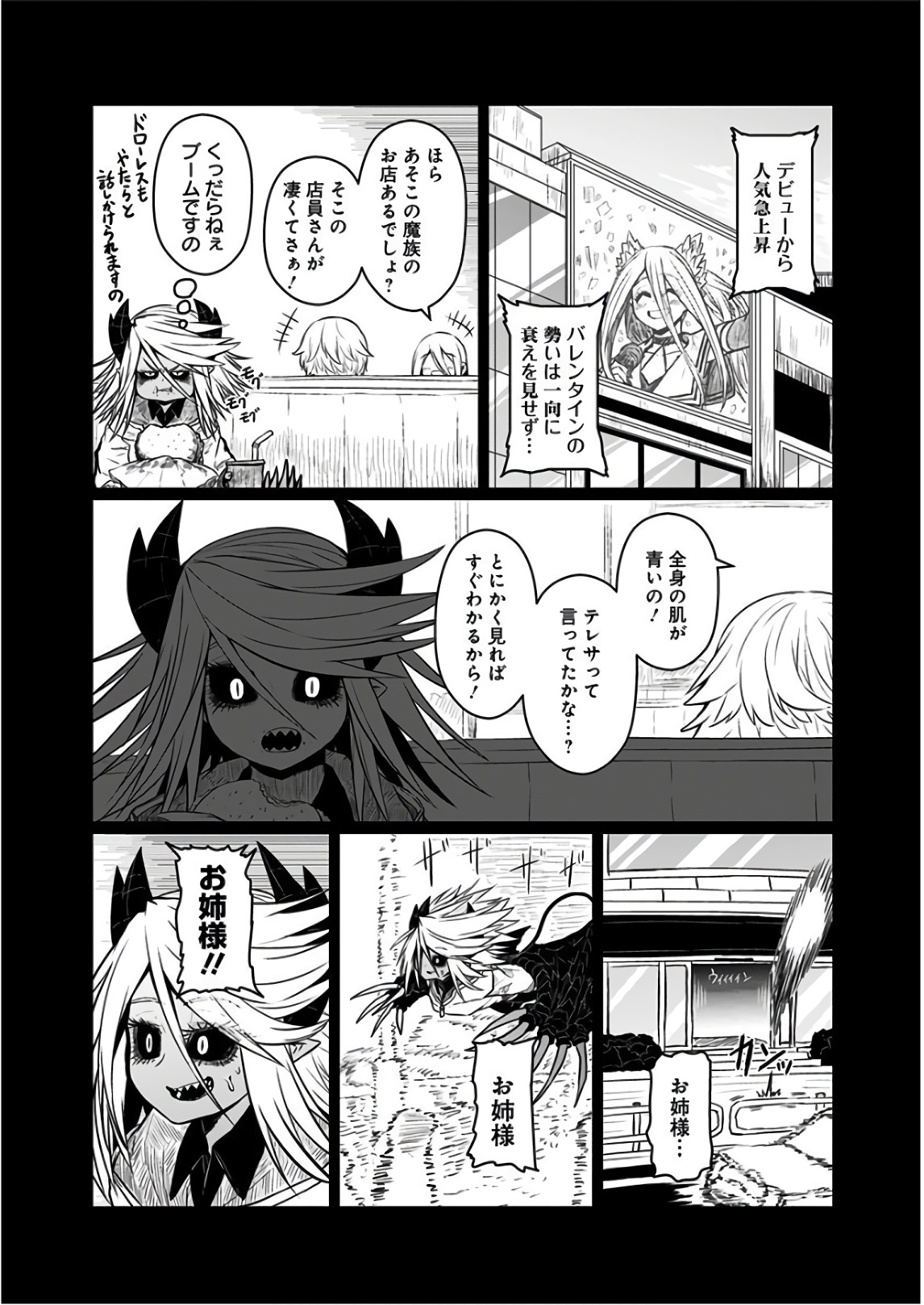 Musuko ga Kawaikute Shikataganai Mazoku no Hahaoya Chapter 106 4ページ