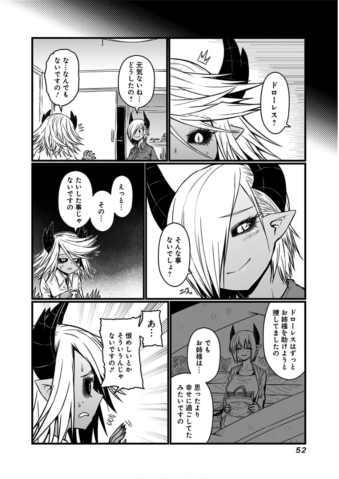 Musuko ga Kawaikute Shikataganai Mazoku no Hahaoya Chapter 106 5ページ