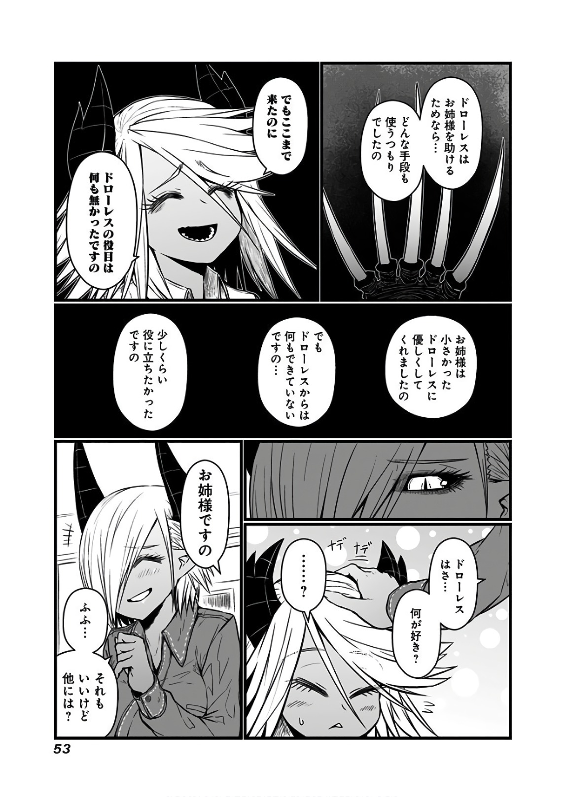 Musuko ga Kawaikute Shikataganai Mazoku no Hahaoya Chapter 106 6ページ