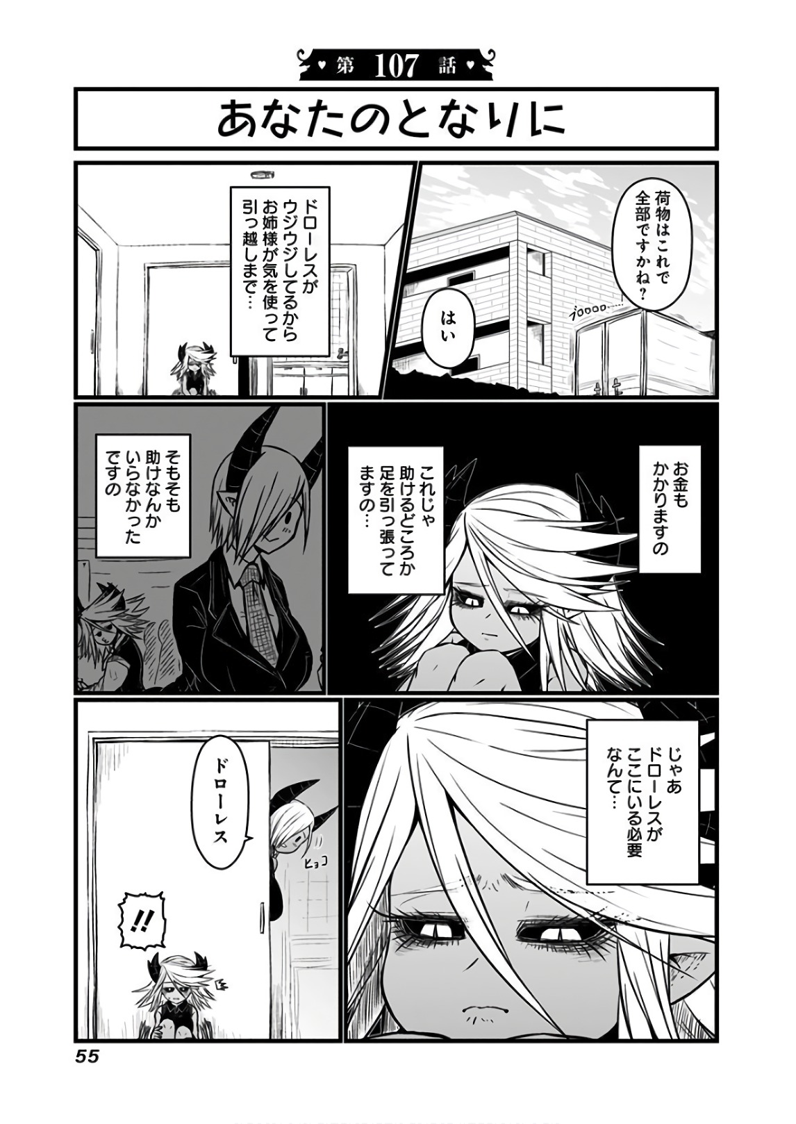 Musuko ga Kawaikute Shikataganai Mazoku no Hahaoya Chapter 107 1ページ