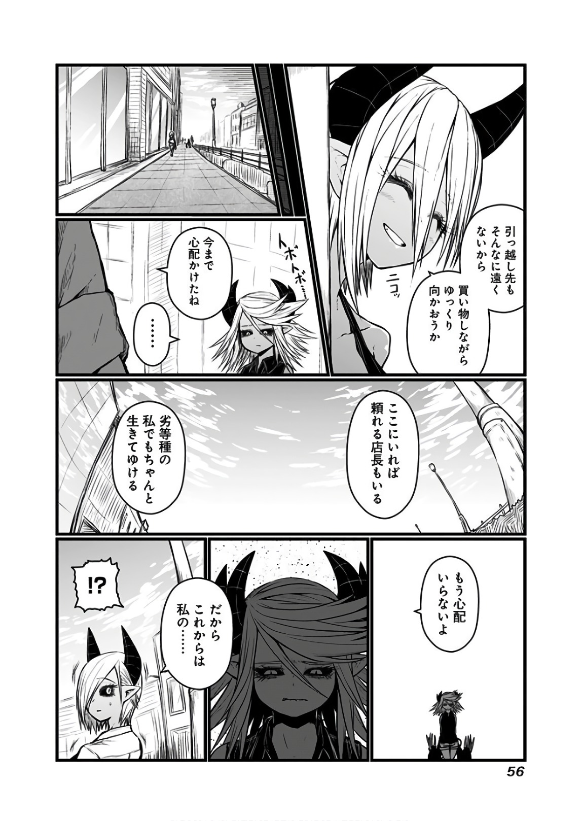 Musuko ga Kawaikute Shikataganai Mazoku no Hahaoya Chapter 107 2ページ
