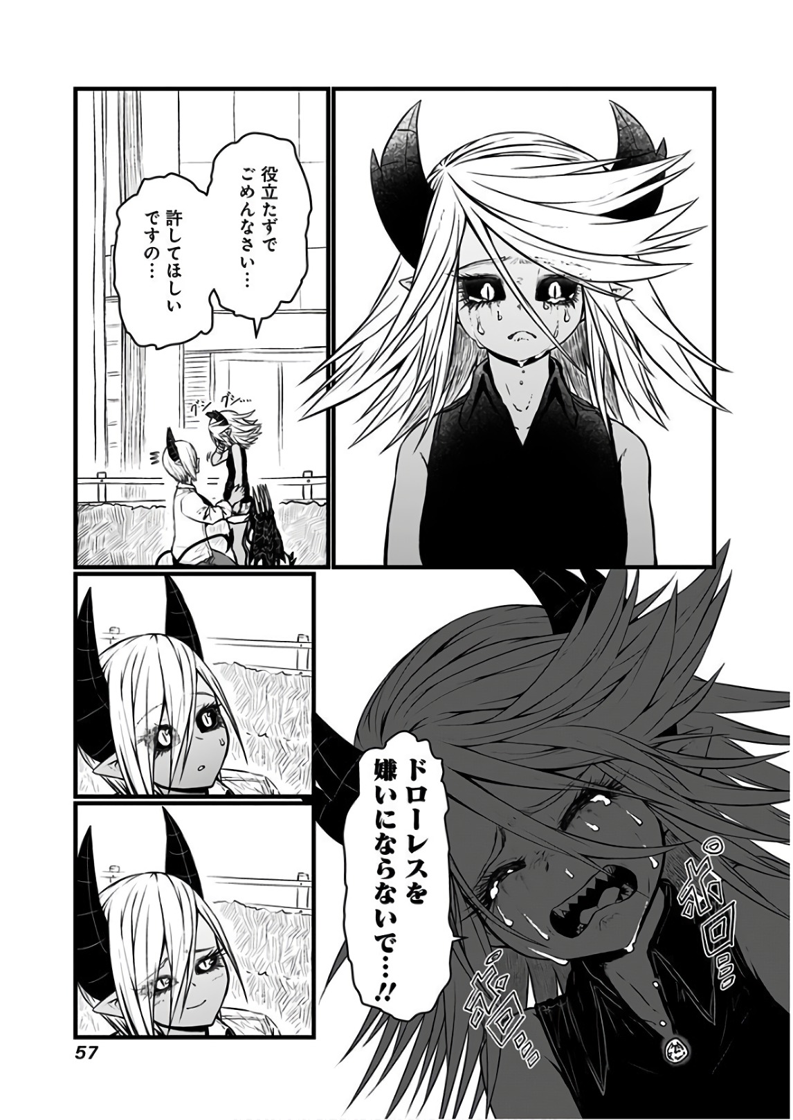 Musuko ga Kawaikute Shikataganai Mazoku no Hahaoya Chapter 107 3ページ