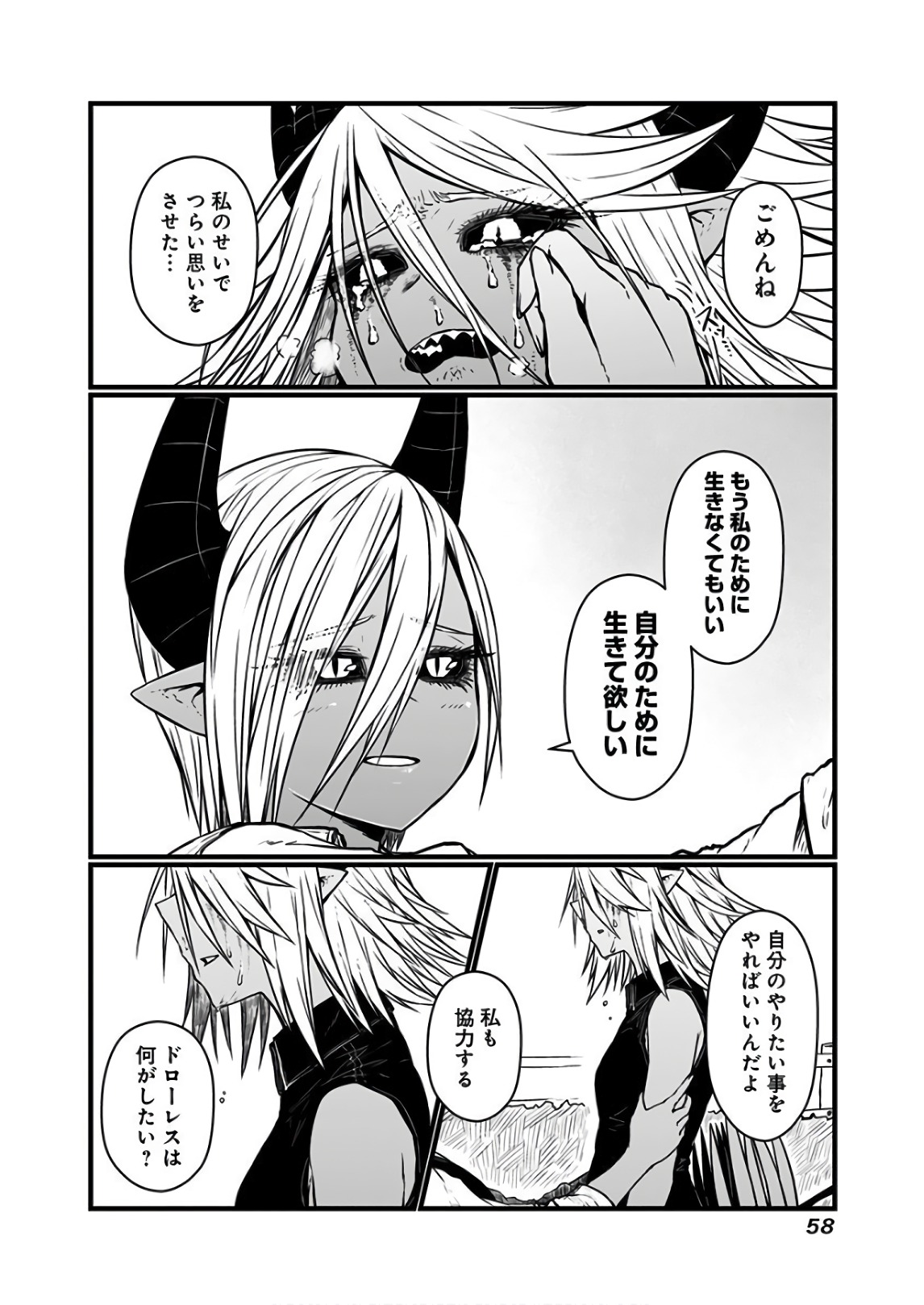 Musuko ga Kawaikute Shikataganai Mazoku no Hahaoya Chapter 107 4ページ