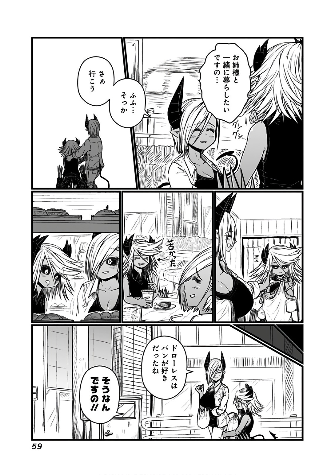 Musuko ga Kawaikute Shikataganai Mazoku no Hahaoya Chapter 107 5ページ